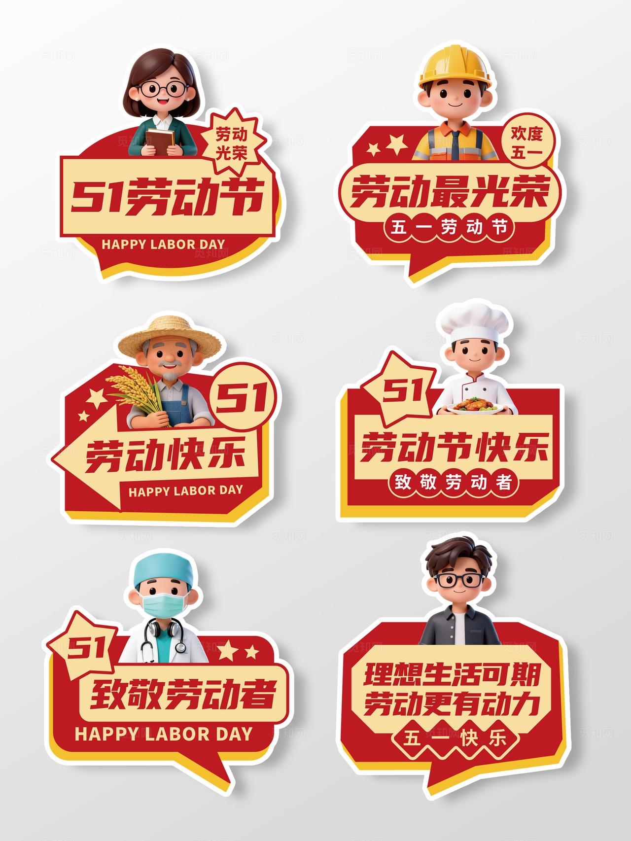 劳动节手拿板五一劳动节手举牌五一手举牌51手举牌