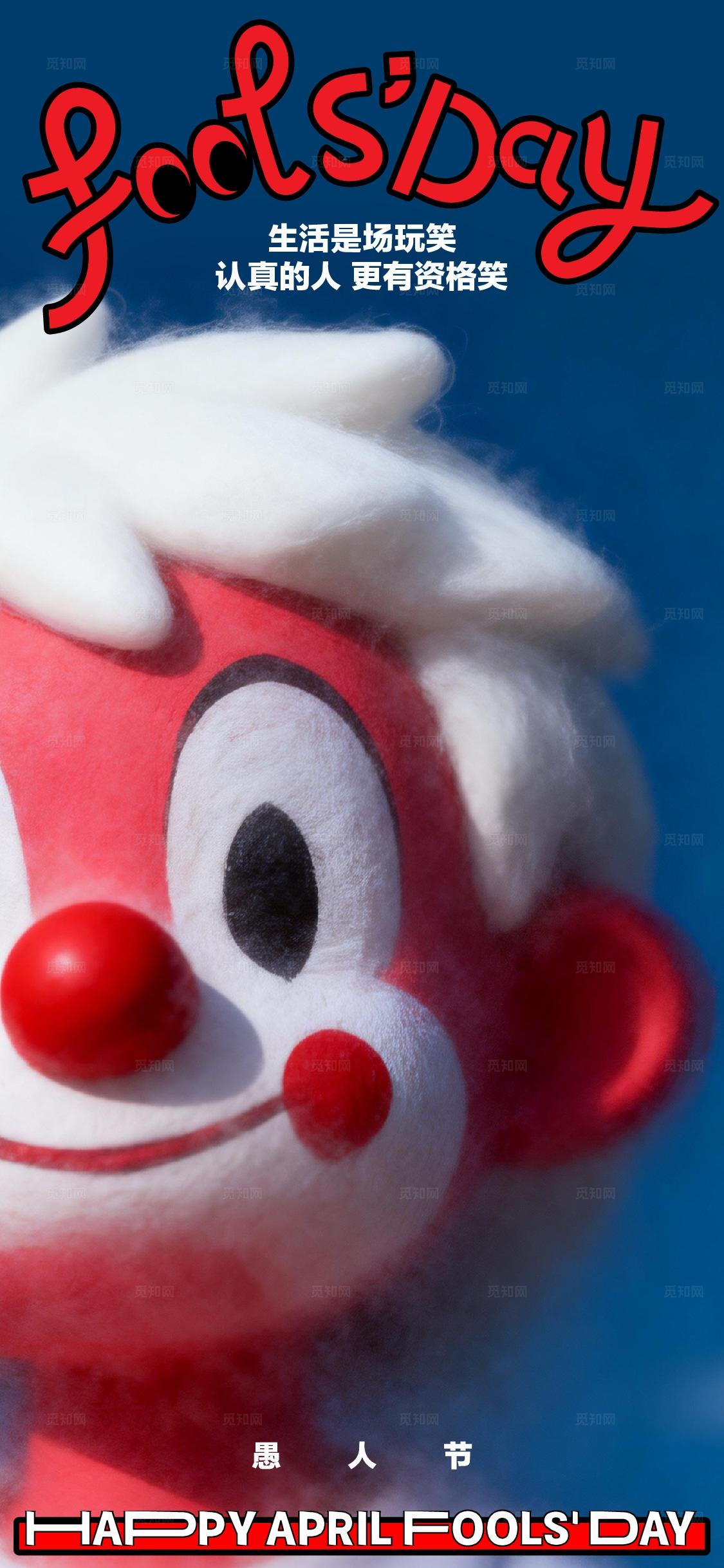 41愚人节海报