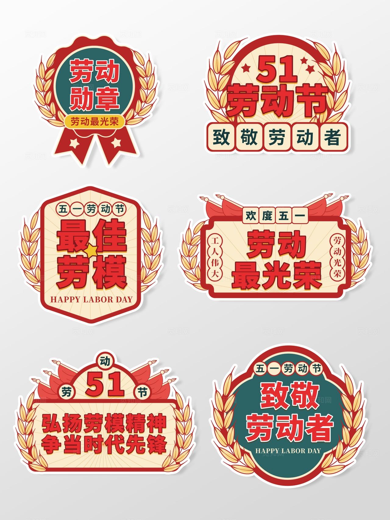 手绘风劳动节快乐五一劳动节手举牌五一手举牌51手举牌