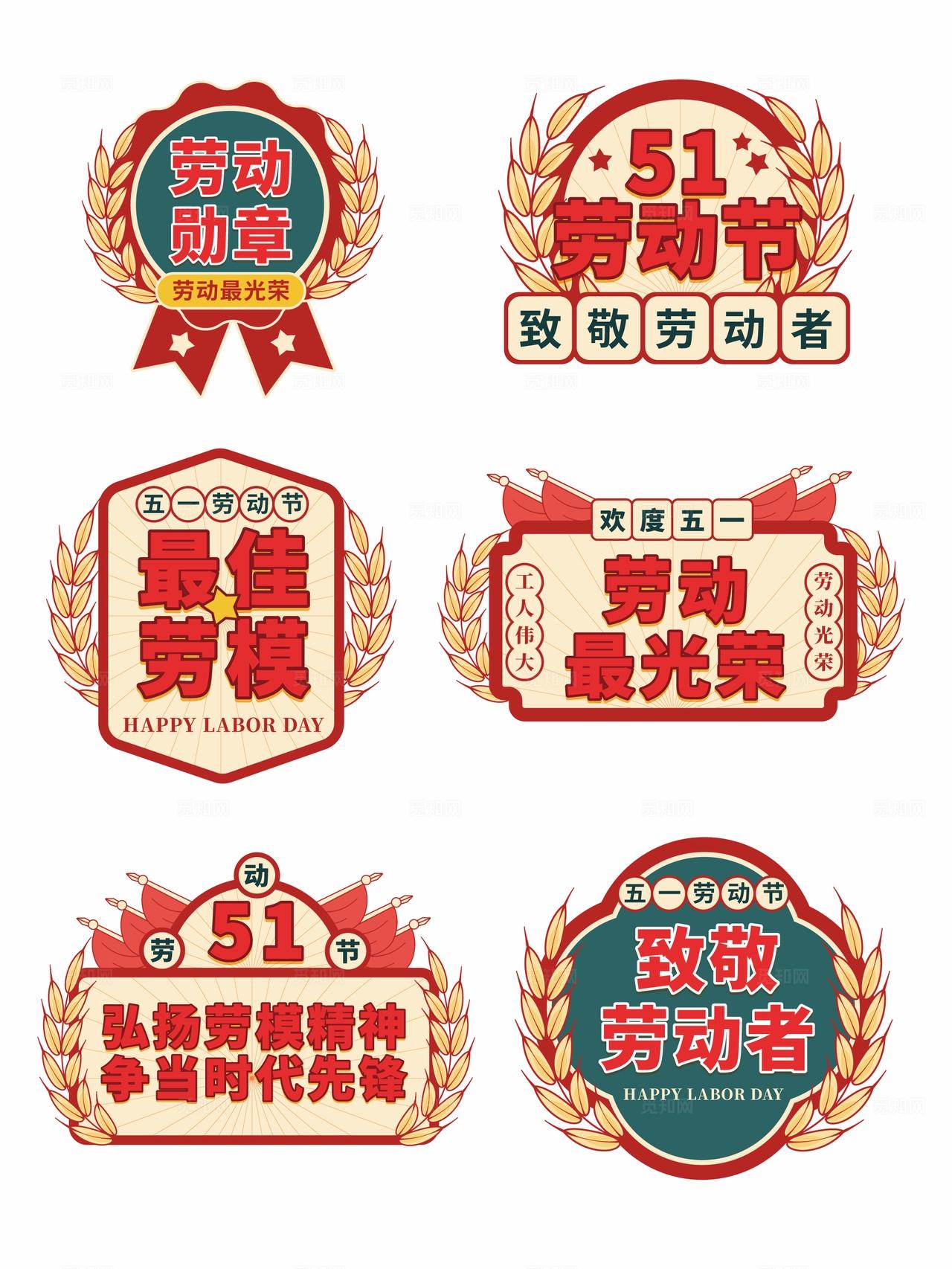 手绘风劳动节快乐五一劳动节手举牌五一手举牌51手举牌