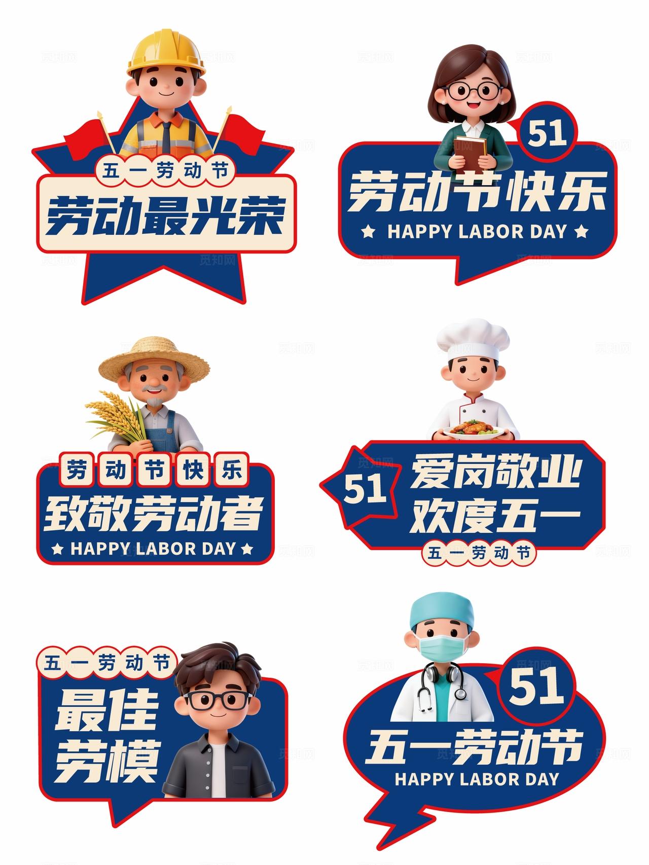 劳动节快乐五一劳动节手举牌五一手举牌51手举牌