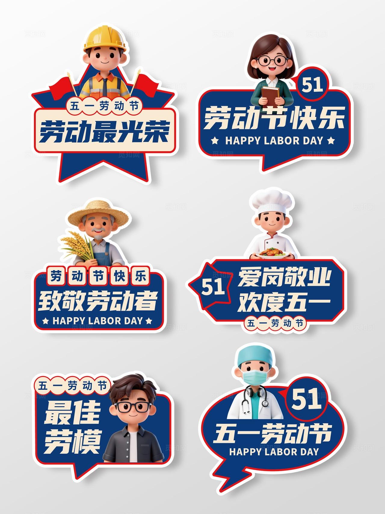 劳动节快乐五一劳动节手举牌五一手举牌51手举牌