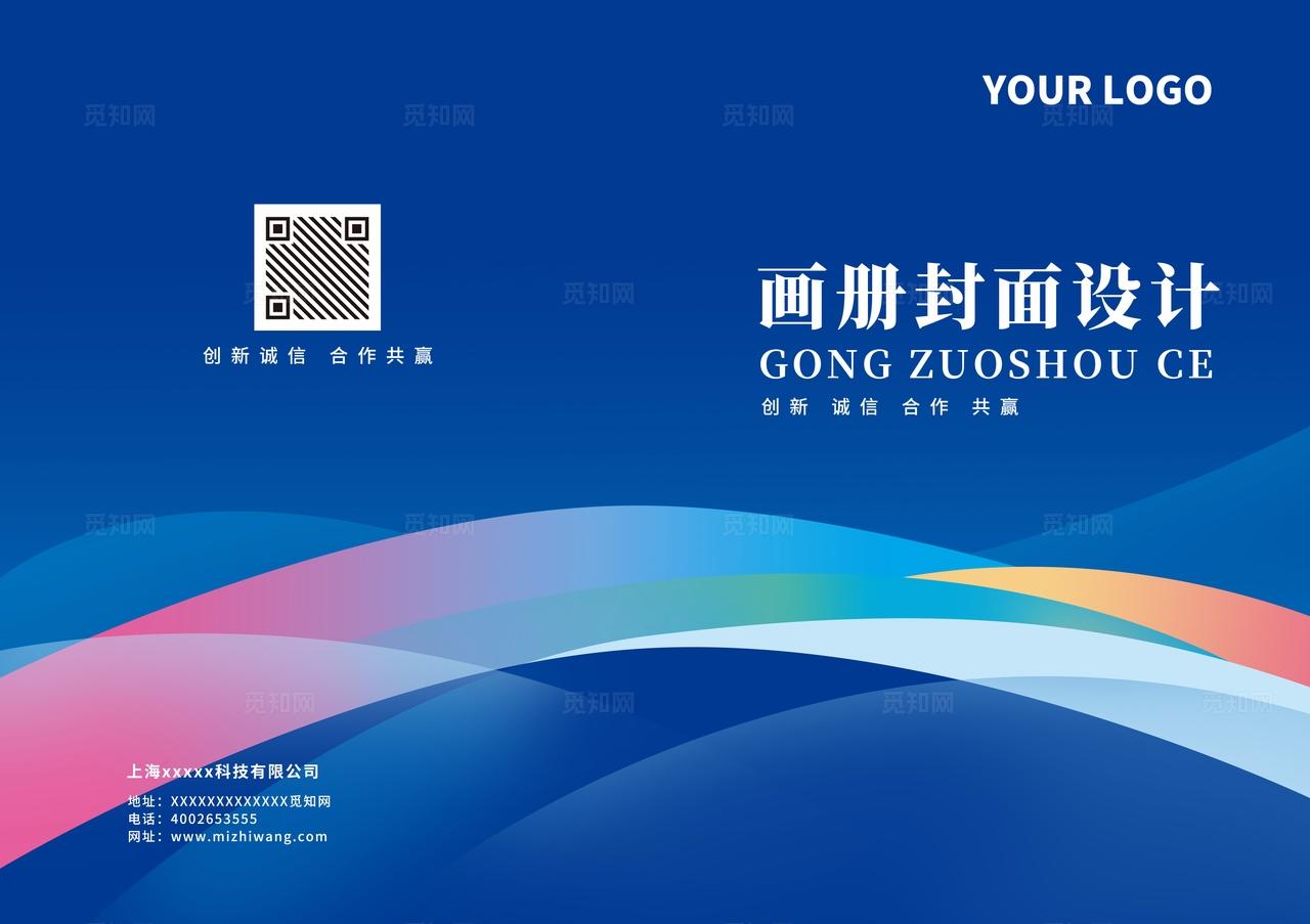蓝色创意大气高档商务科技企业公司宣传册手册画册合同标书封面