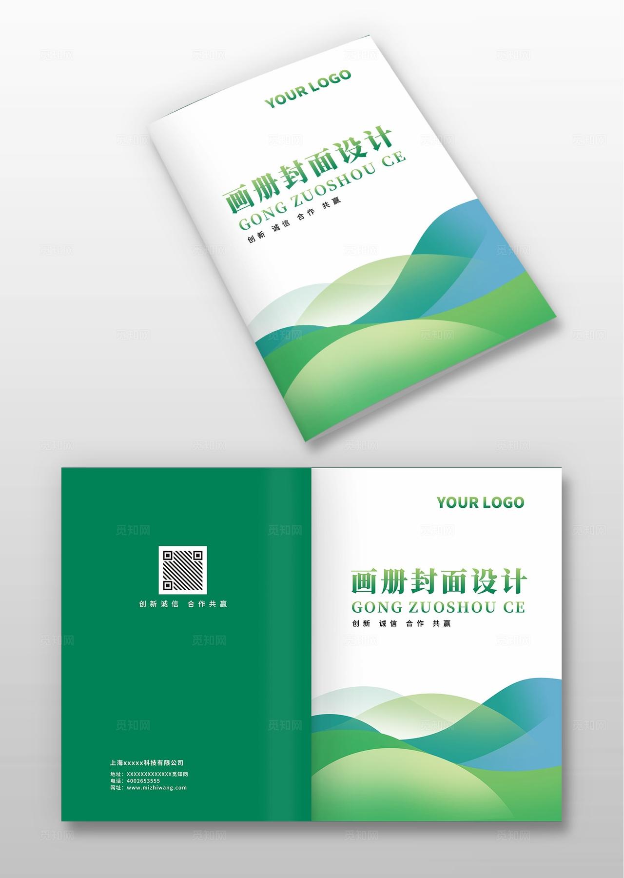 绿色大气高档创意科技商务企业公司宣传册手册标书计划书合同封面