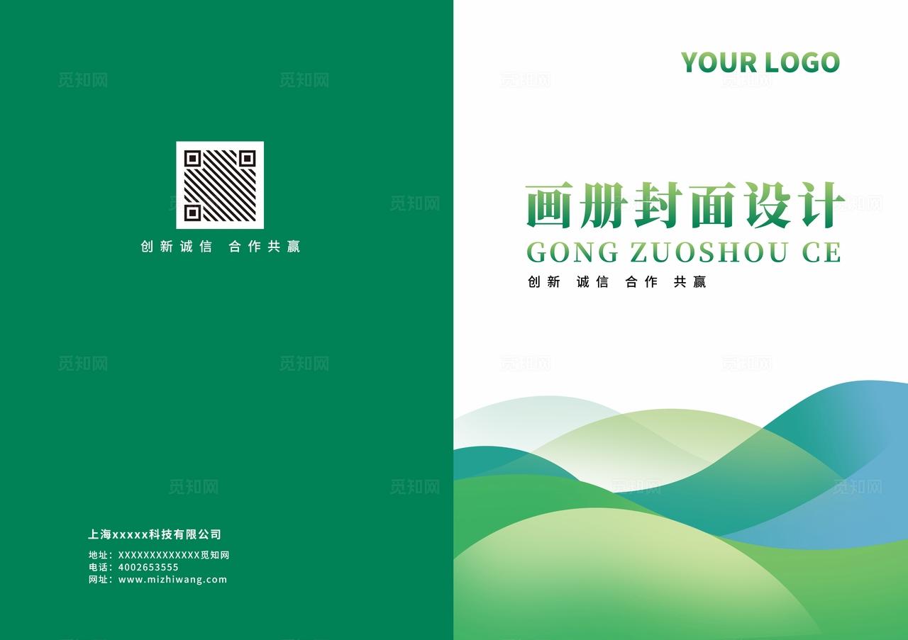绿色大气高档创意科技商务企业公司宣传册手册标书计划书合同封面
