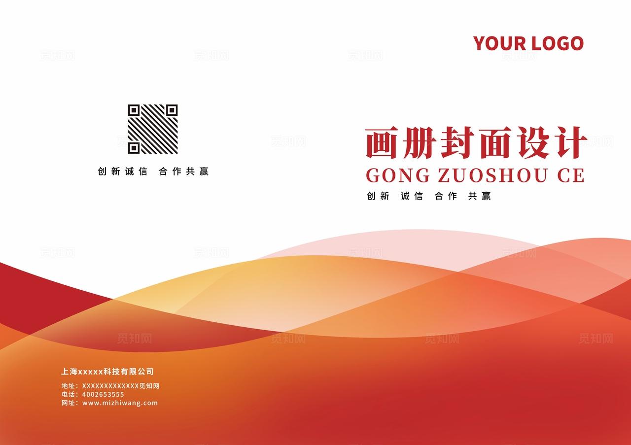 红色大气高档简约商务科技企业公司宣传册手册计划书标书合同封面