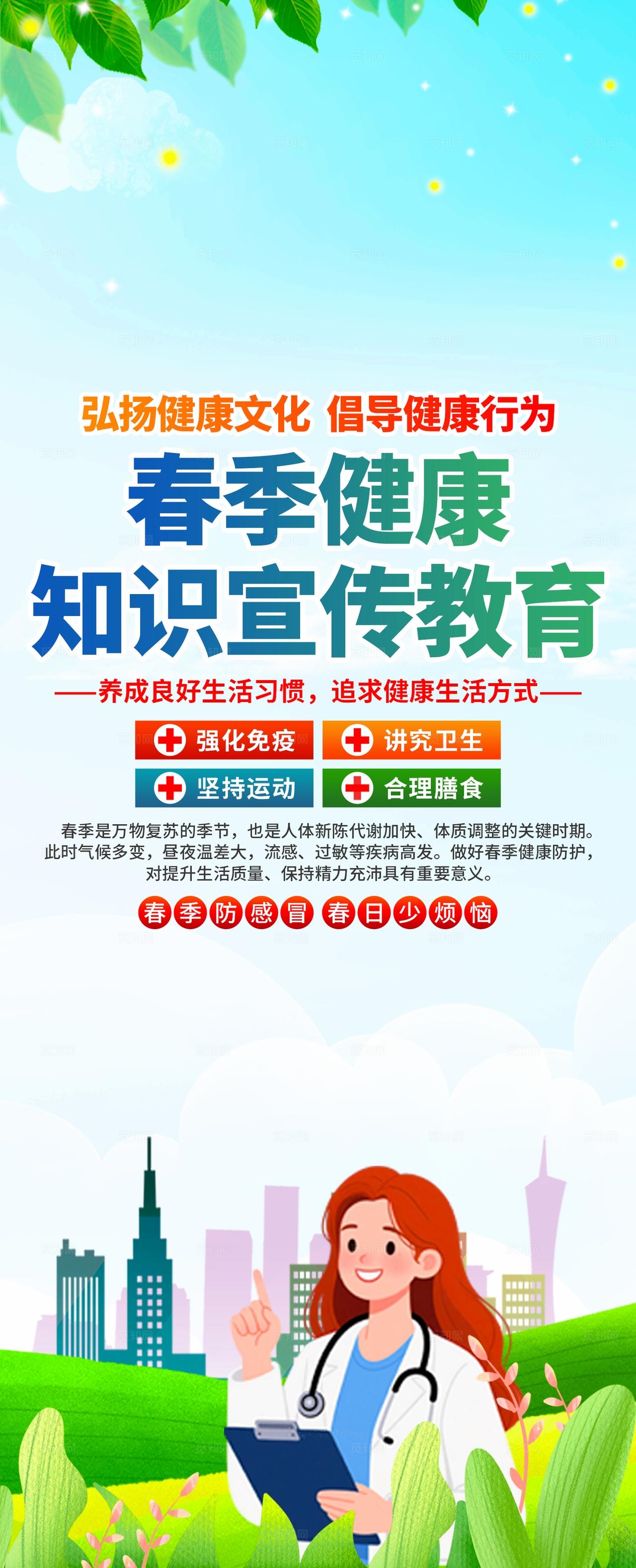 春季健康教育易拉宝