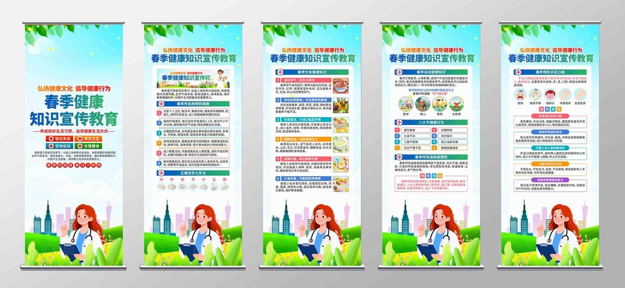 春季健康教育易拉宝