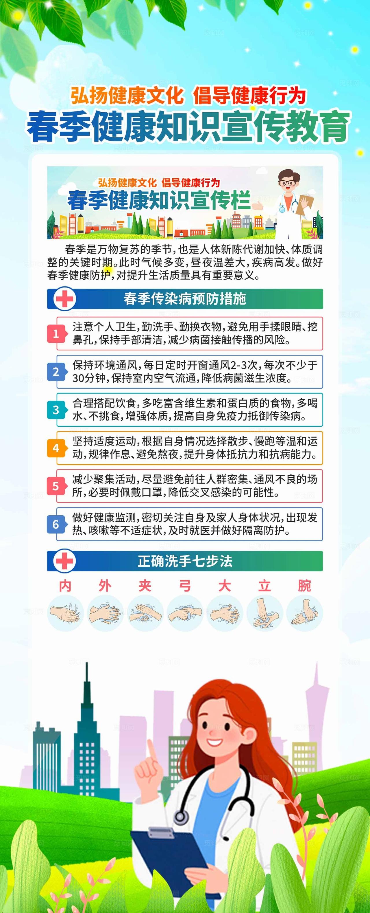 春季健康教育易拉宝