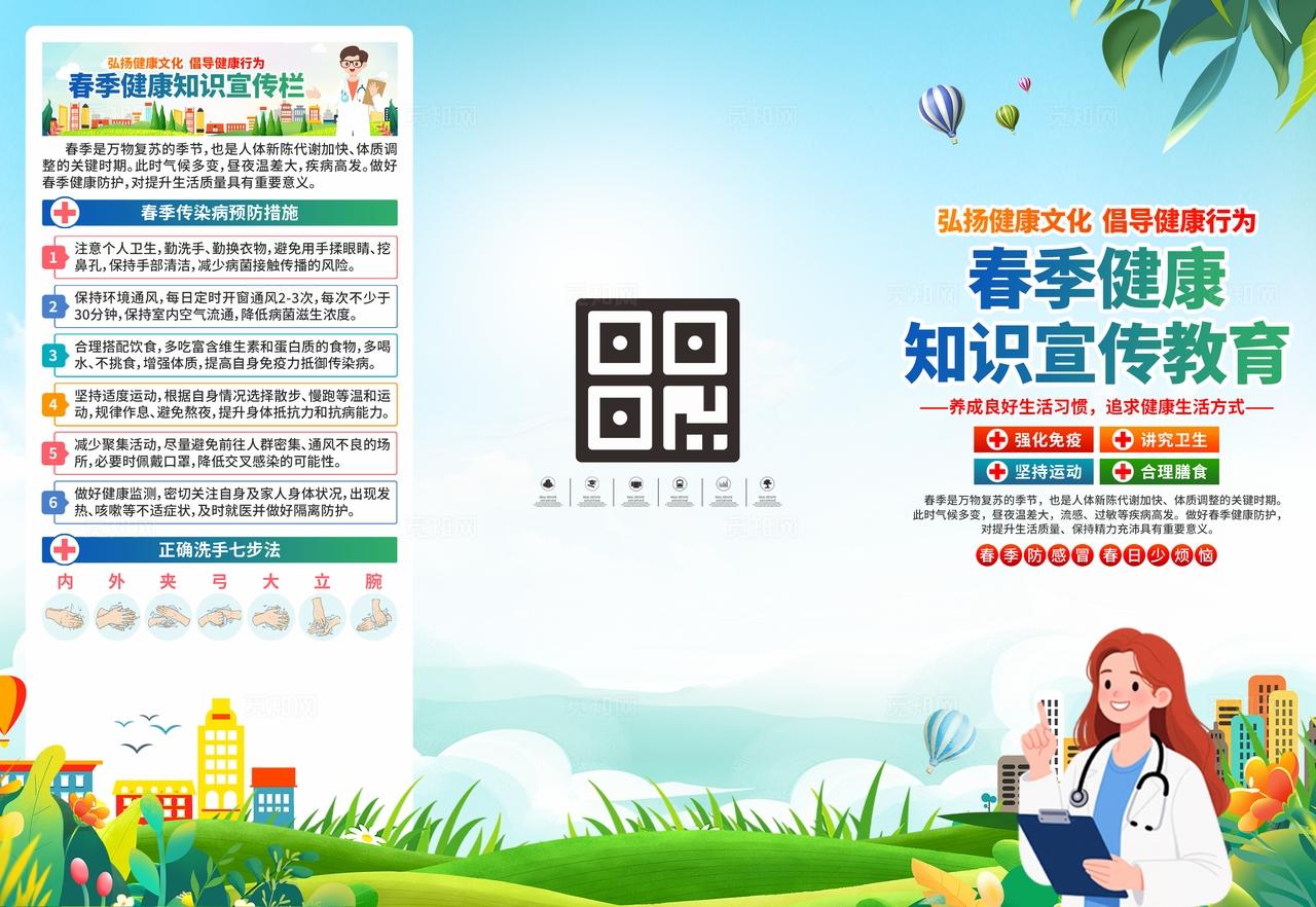 春季健康教育三折页