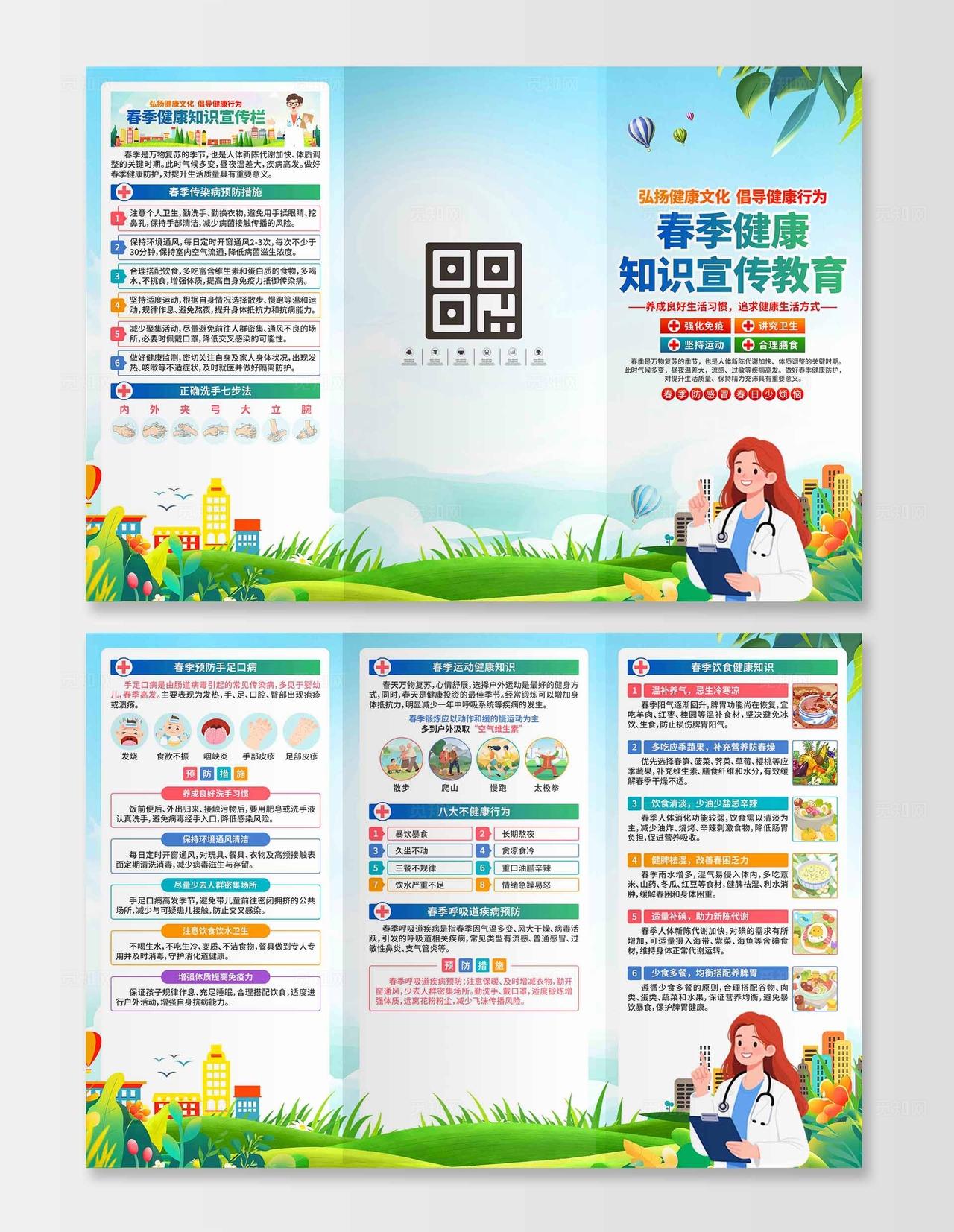 春季健康教育三折页