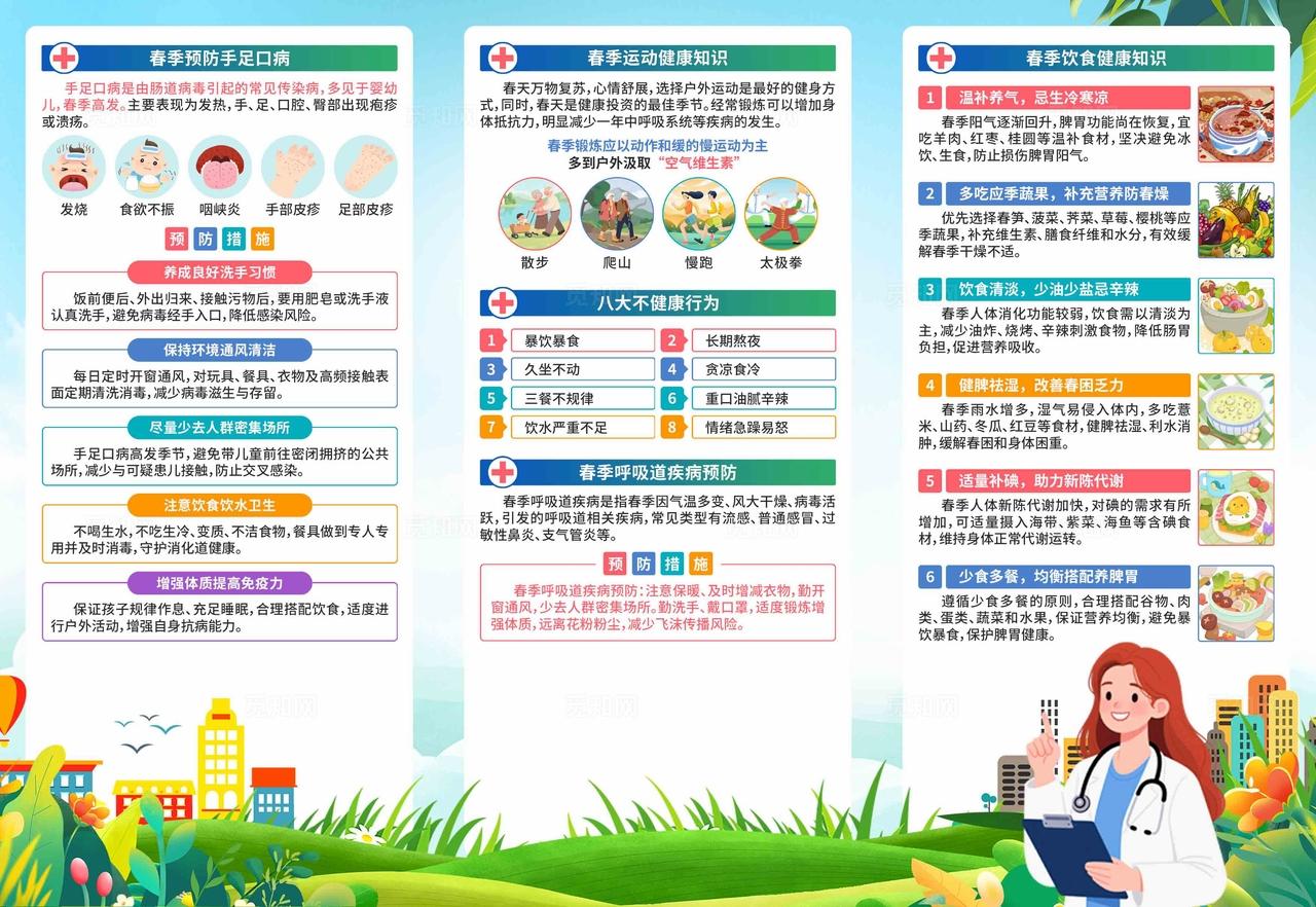 春季健康教育三折页