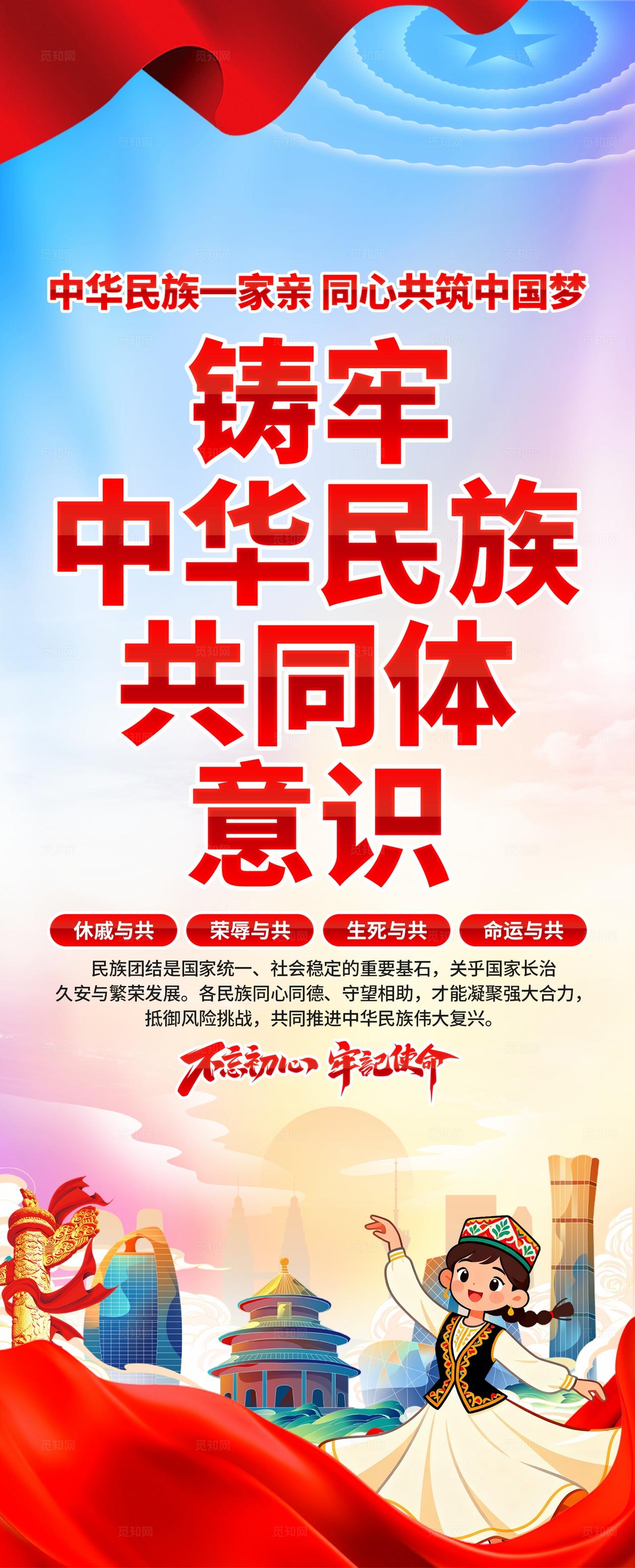 民族团结易拉宝