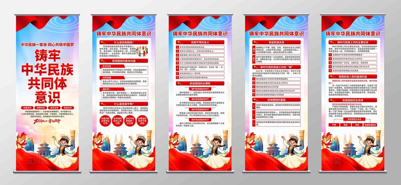 民族团结易拉宝