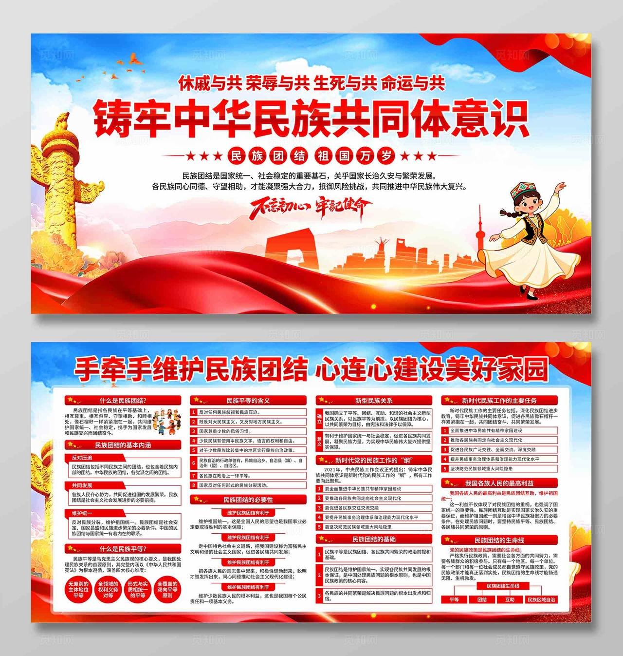 民族团结展板
