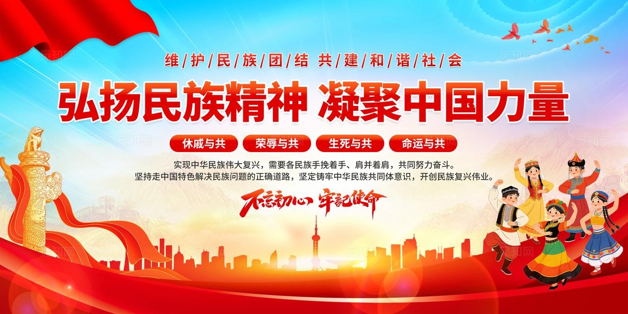 民族团结展板