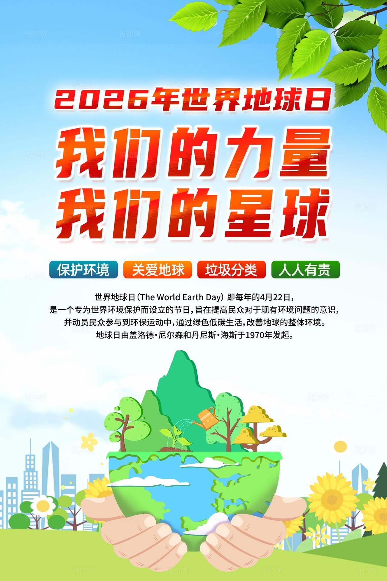 简单大气绿色世界地球日宣传海报