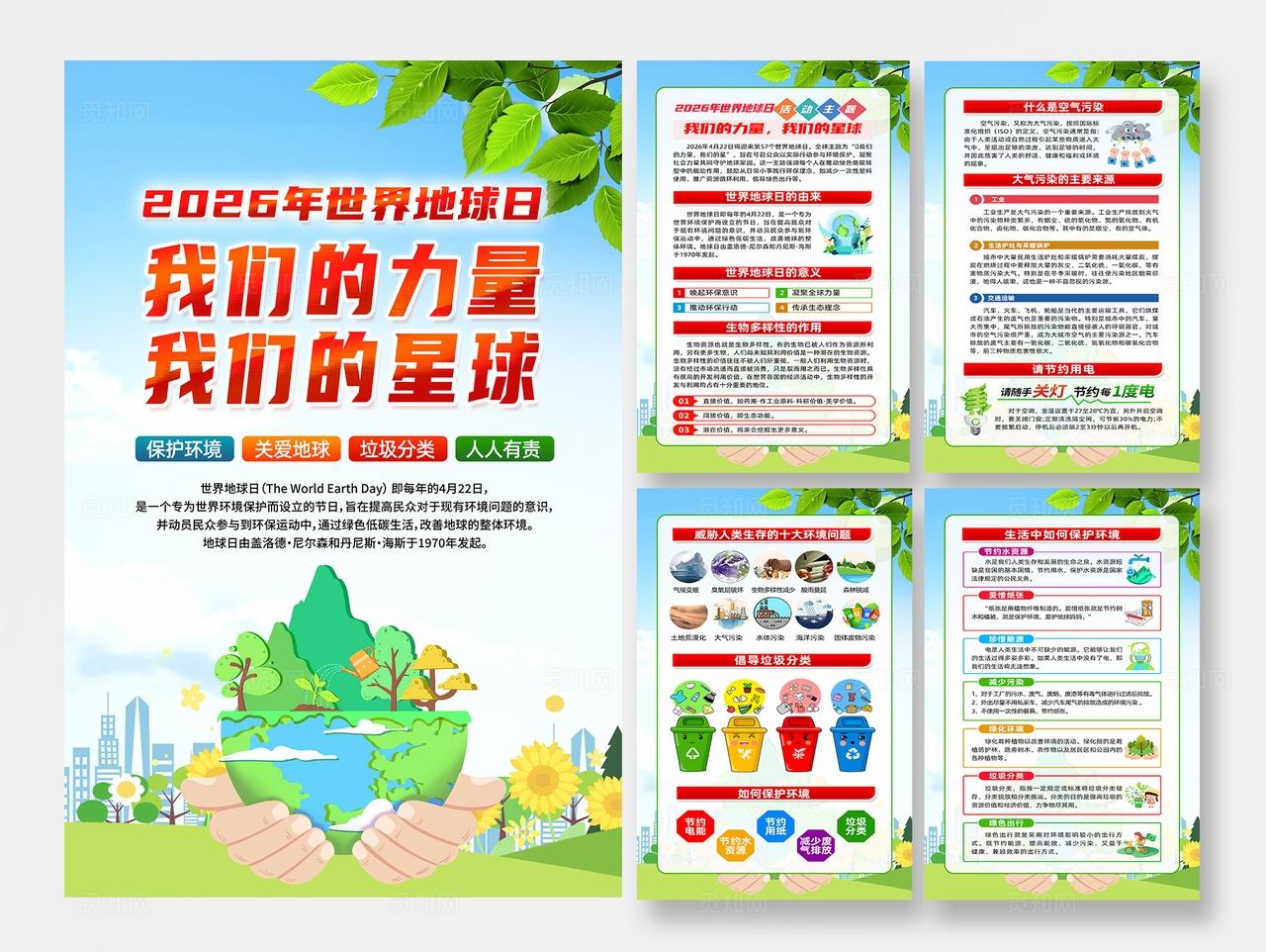 简单大气绿色世界地球日宣传海报