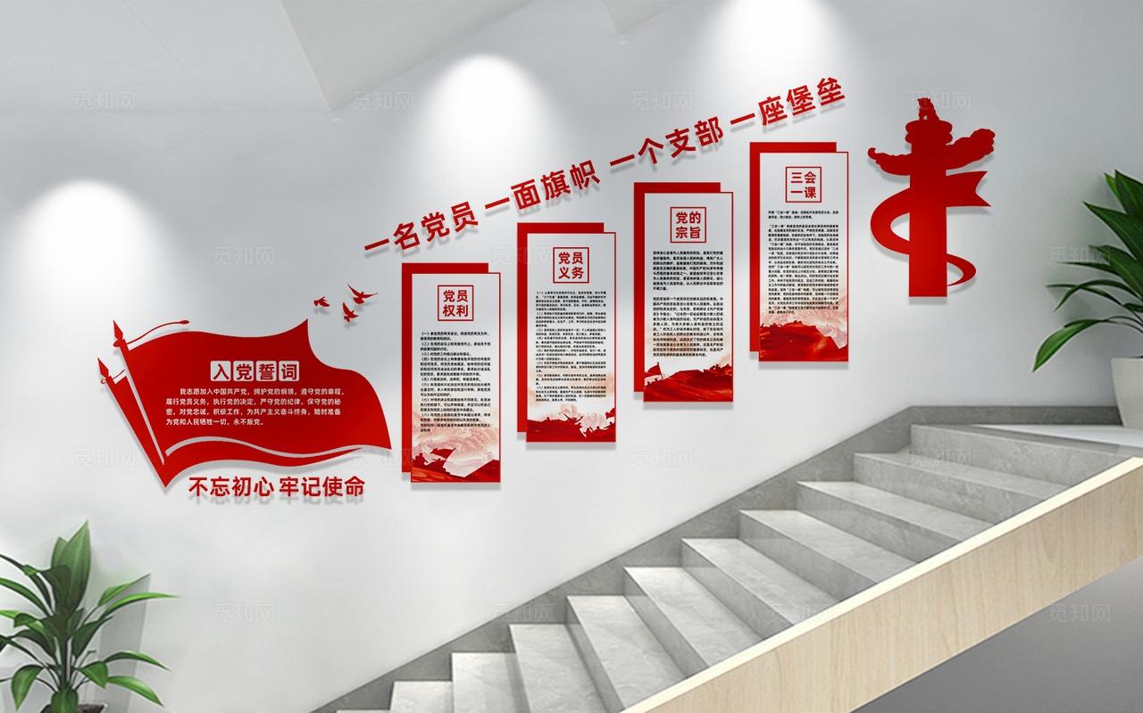 入党誓词党建楼梯文化墙宣传展板