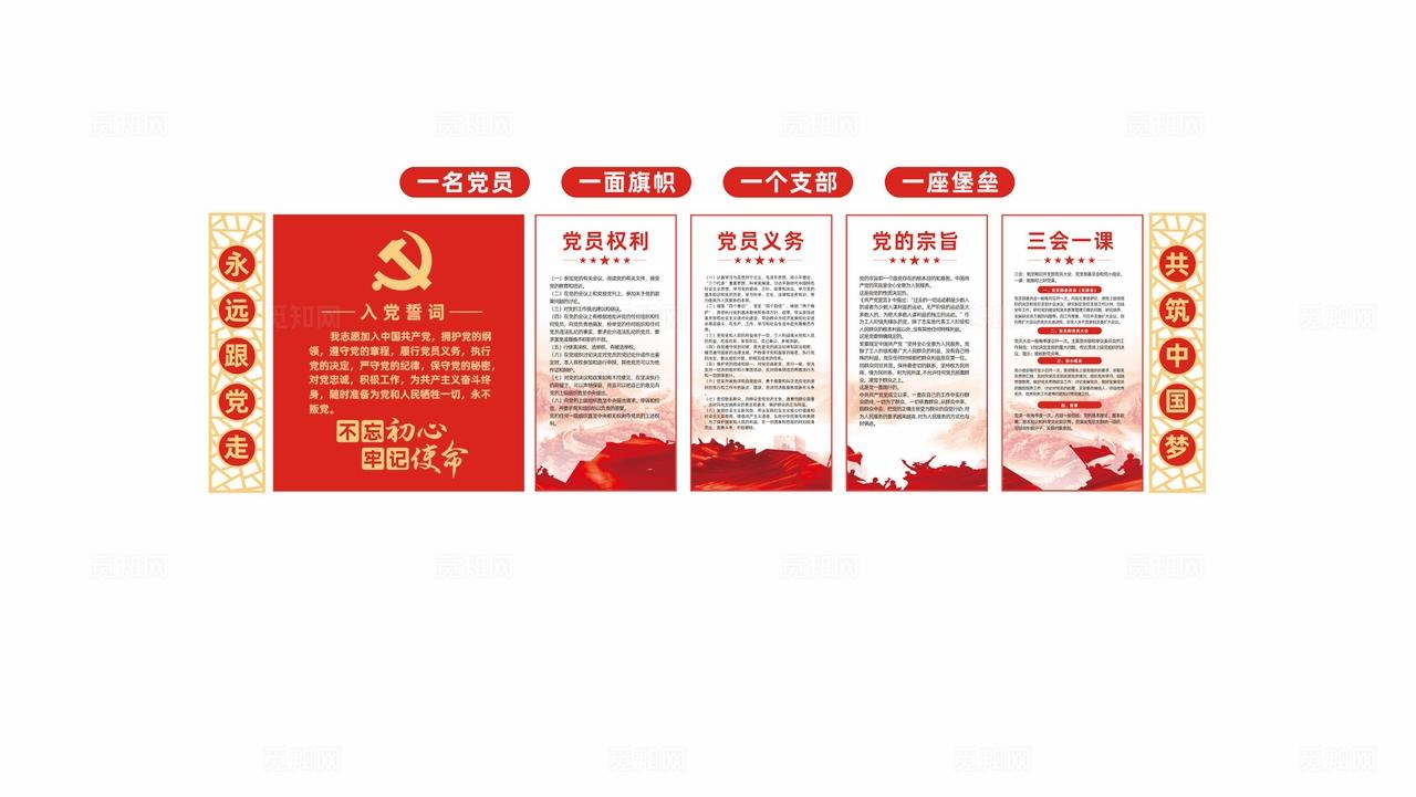 党员活动中心入党誓词党建文化墙