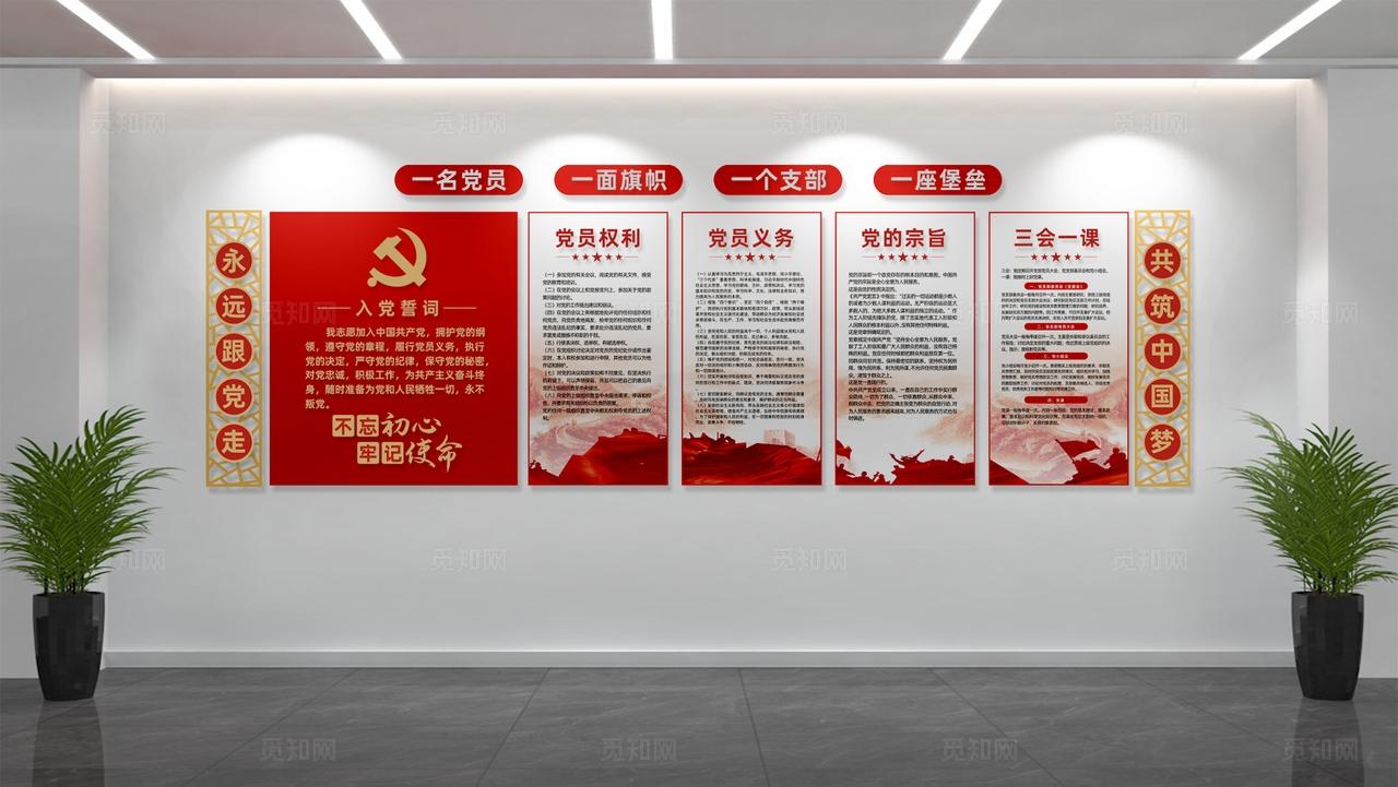 党员活动中心入党誓词党建文化墙