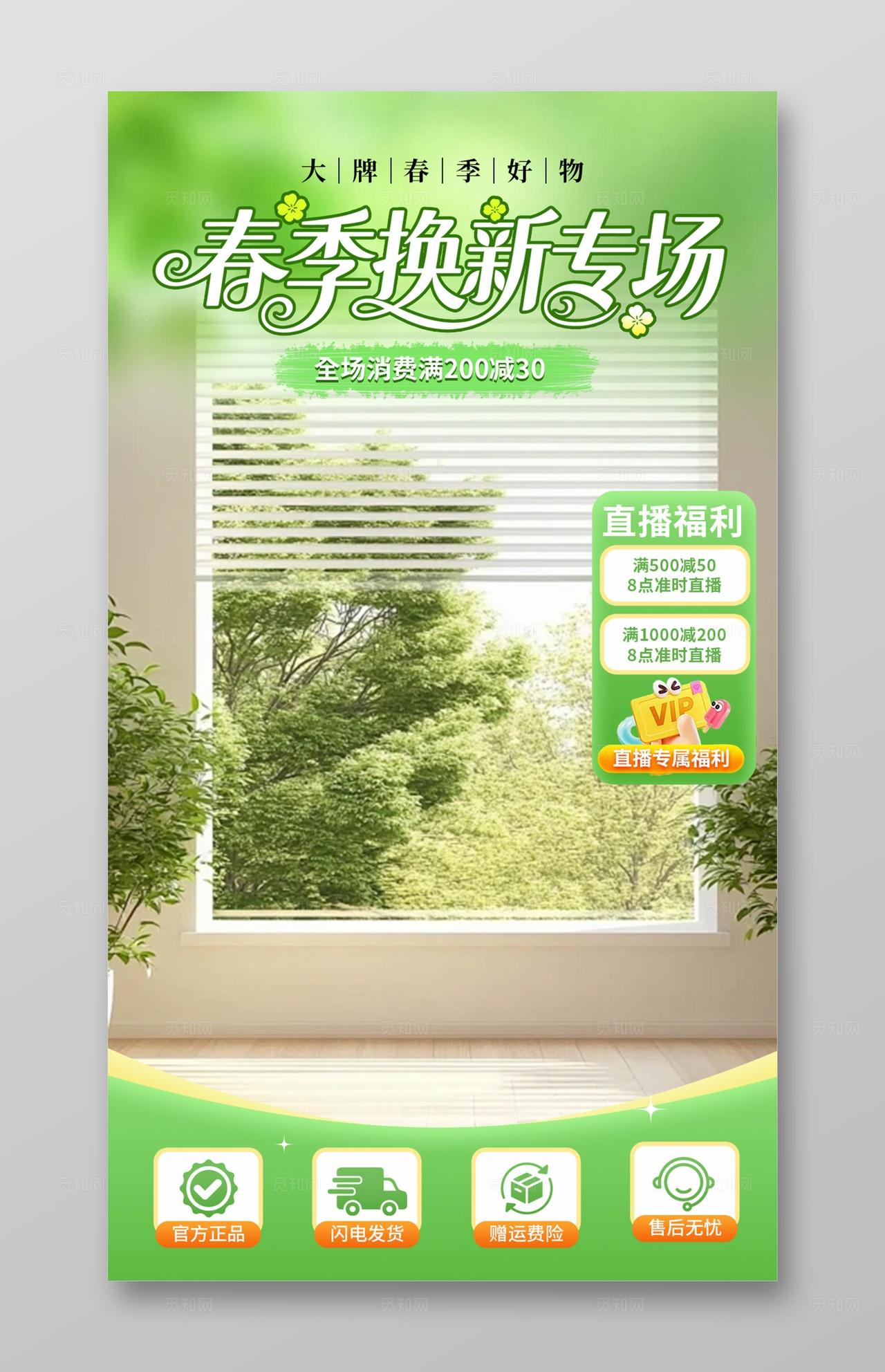 绿色清新春季好物促销直播贴片