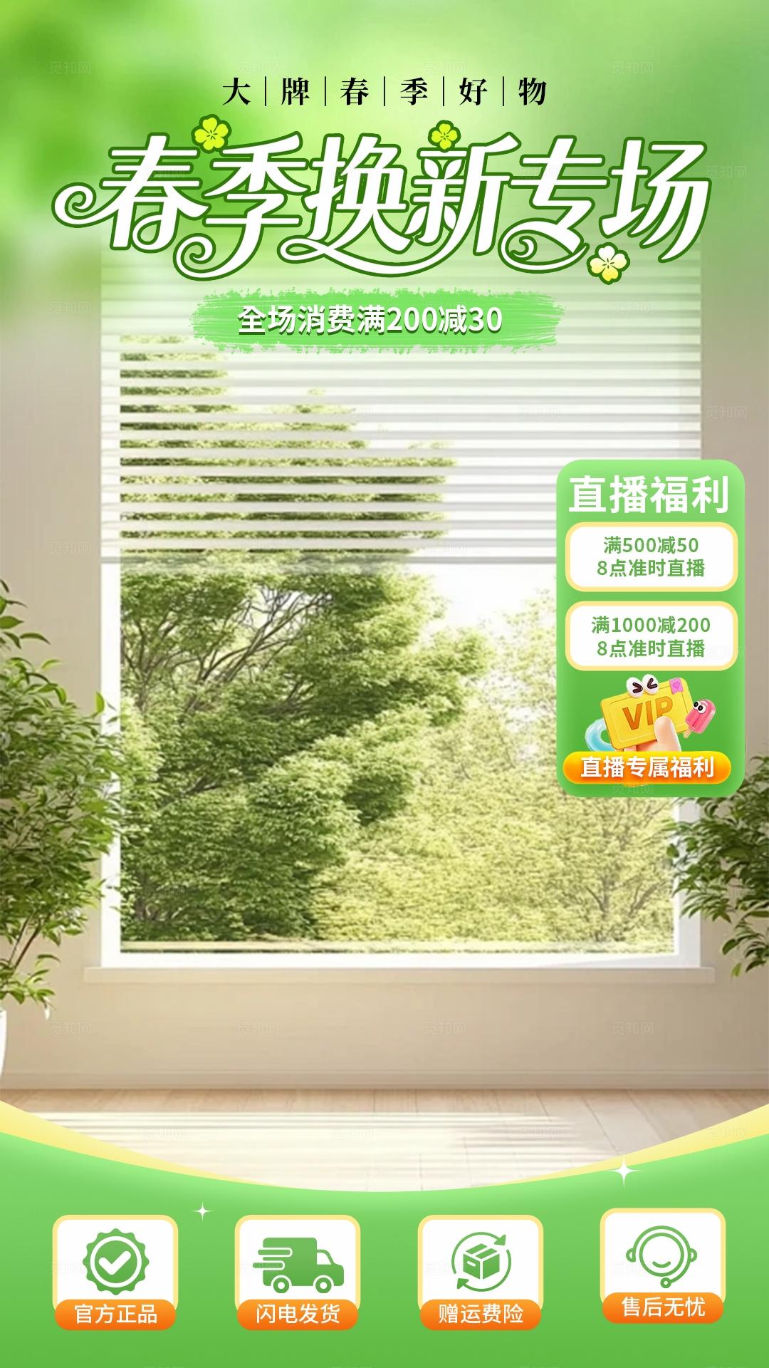 绿色清新春季好物促销直播贴片