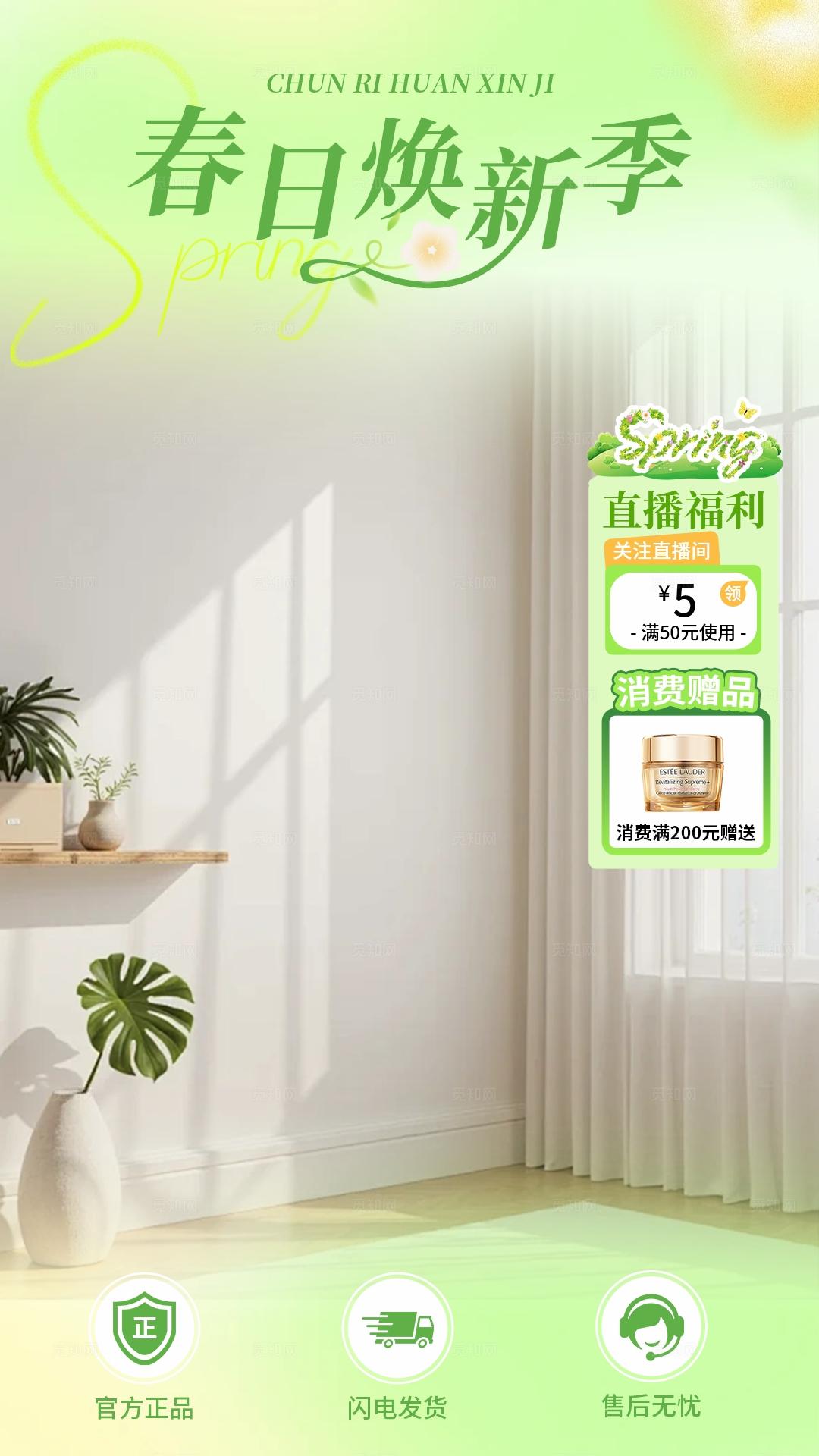 简约清新春日直播背景贴片