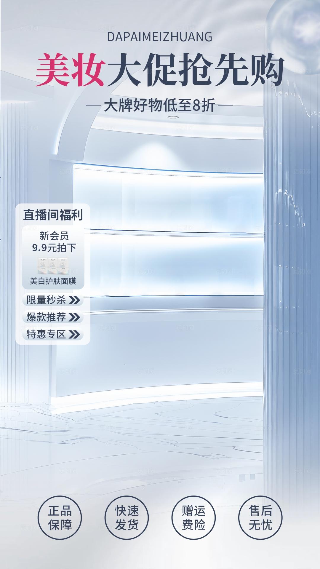 简约科技梦幻美妆直播背景贴片