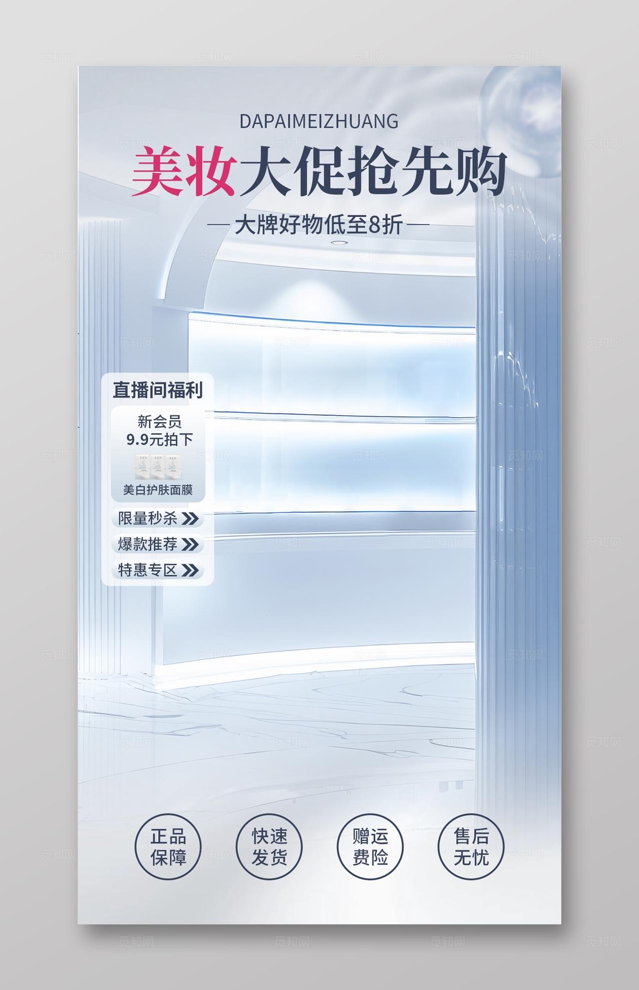 简约科技梦幻美妆直播背景贴片