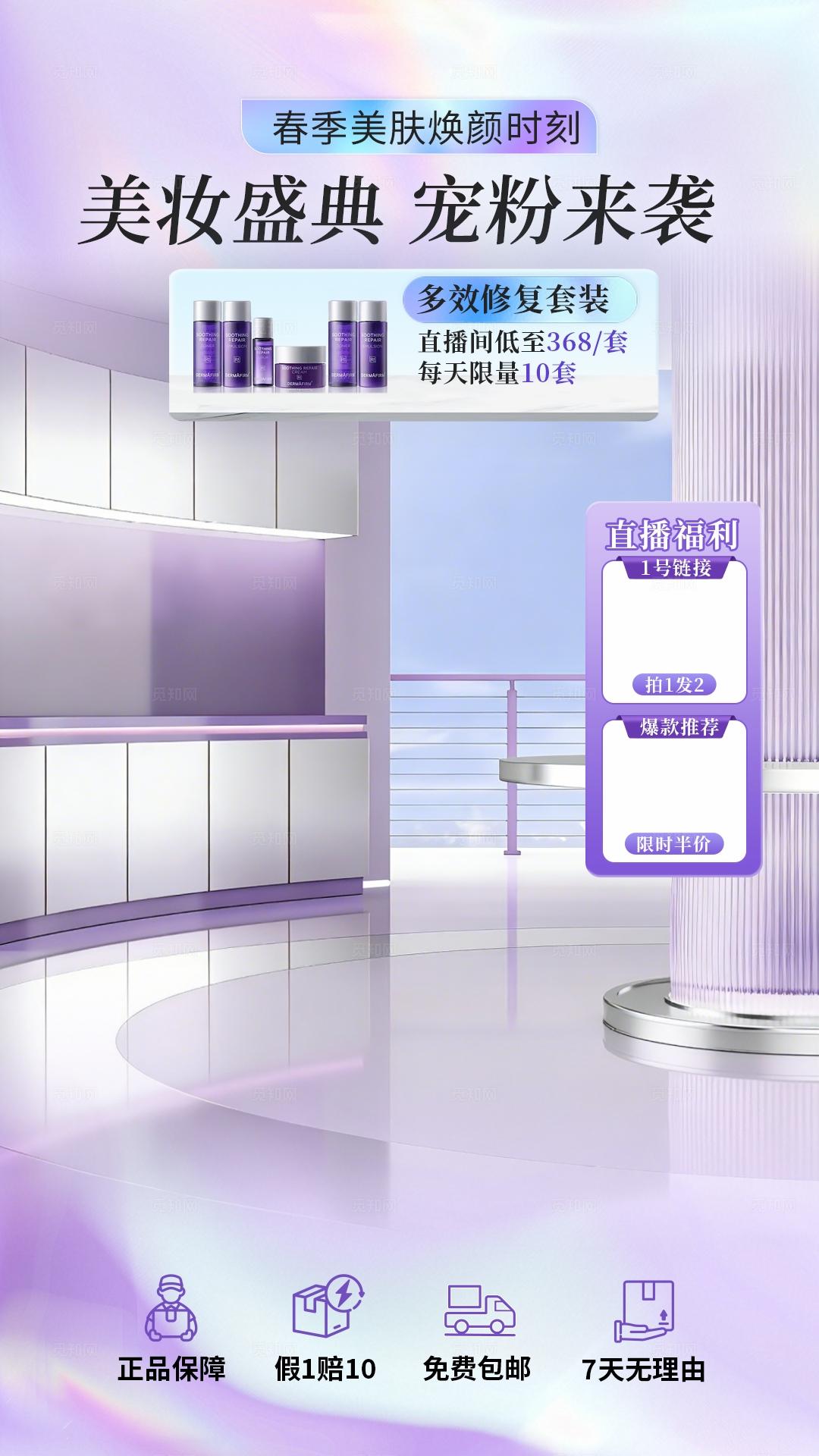 紫色温馨美妆护肤直播背景贴片