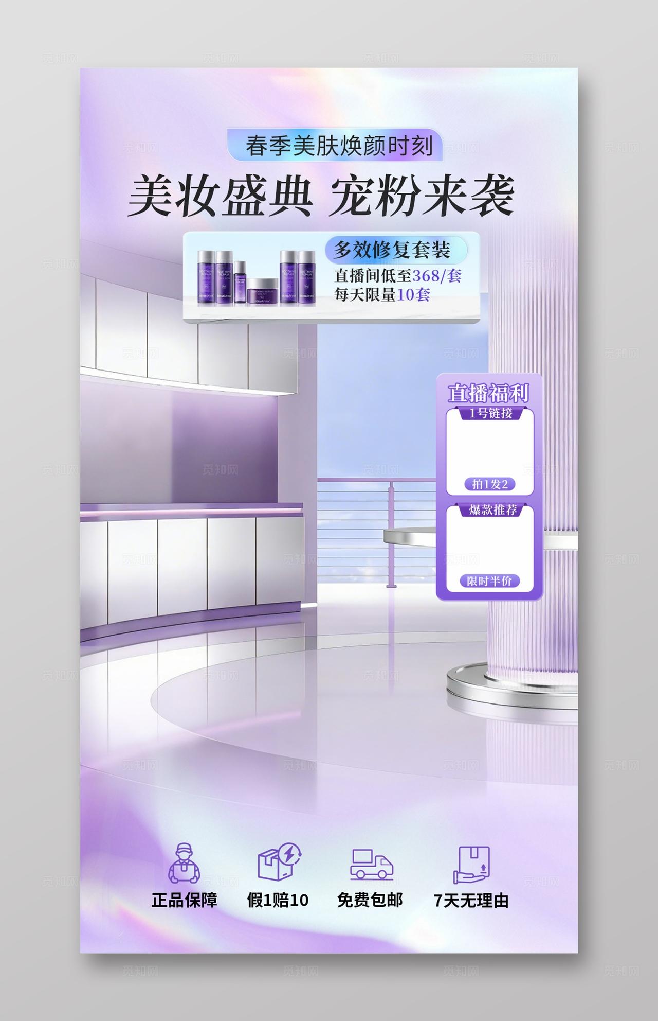 紫色温馨美妆护肤直播背景贴片