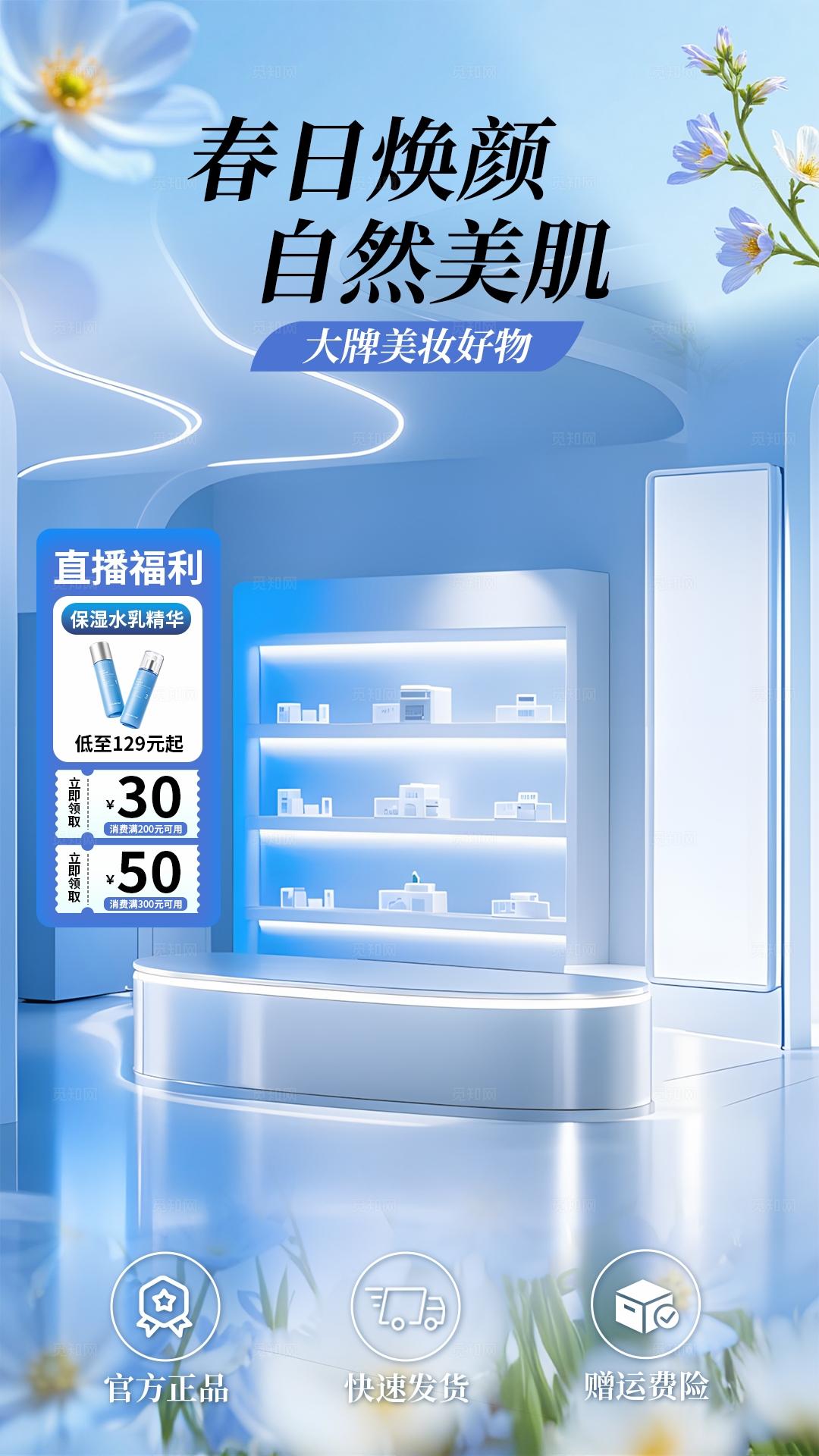 蓝色唯美护肤焕颜美肤直播背景贴片