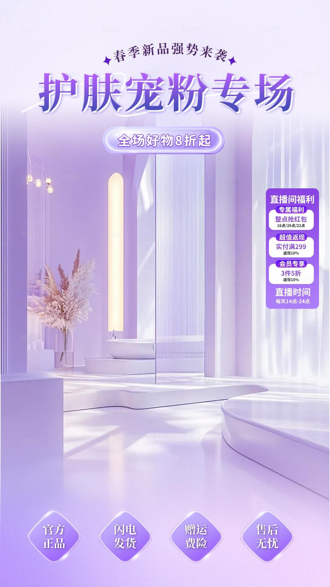 紫色唯美浪漫美肤直播背景贴片