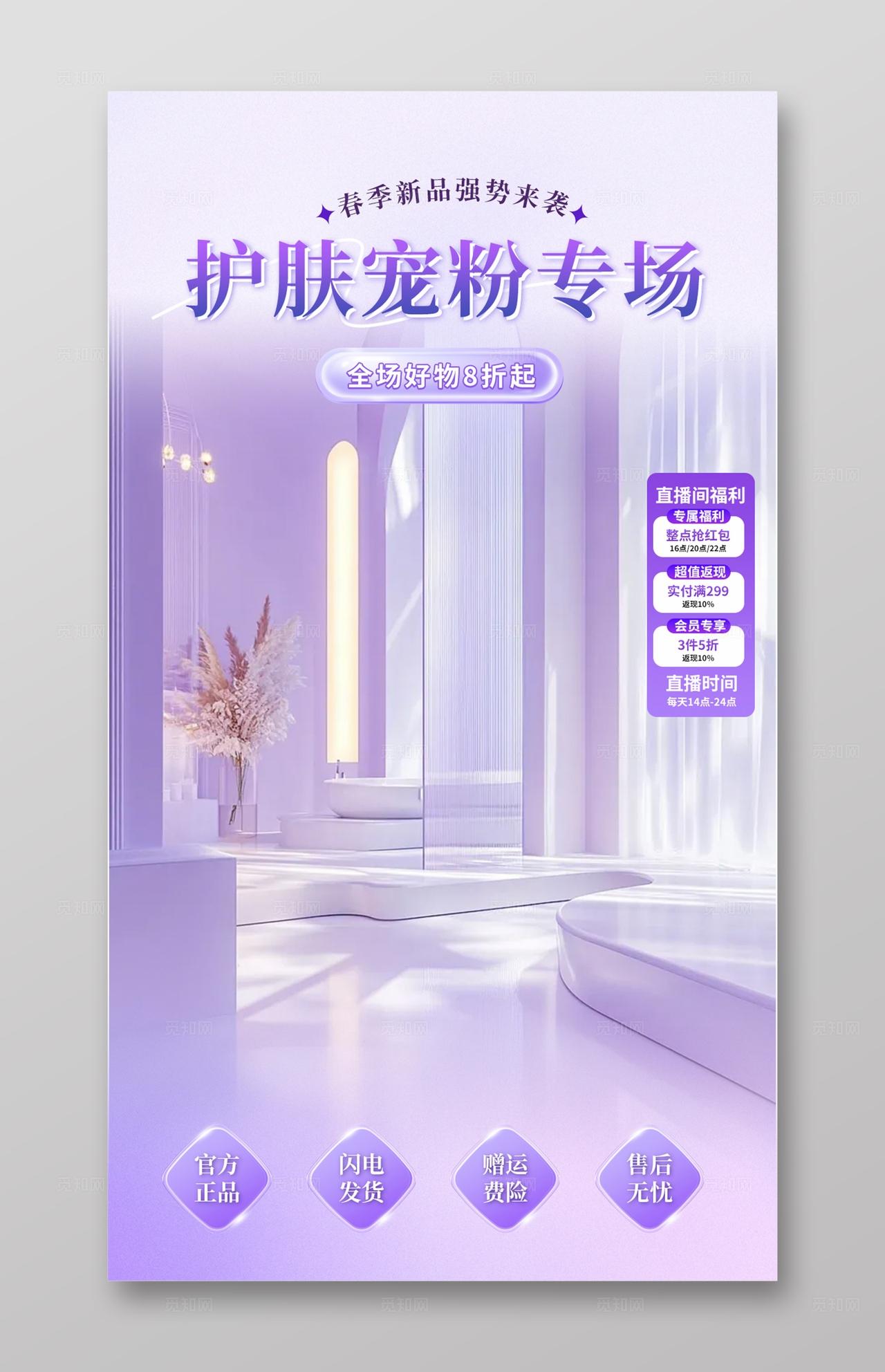 紫色唯美浪漫美肤直播背景贴片