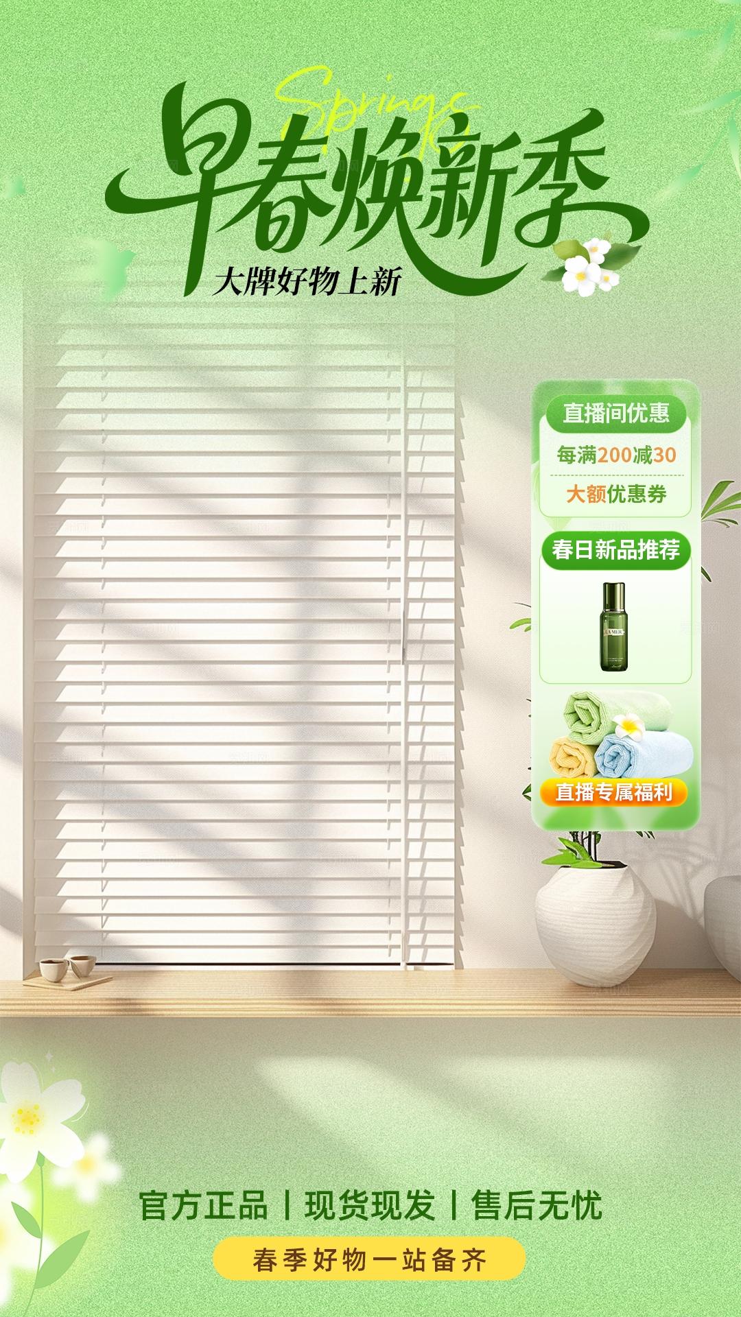 绿色唯美春季促销直播背景贴片