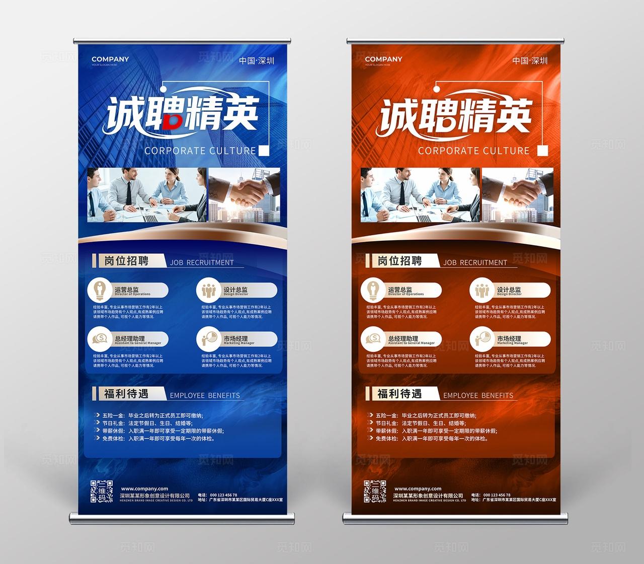 蓝色科技企业诚聘精英公司简介X展架易拉宝海报设计