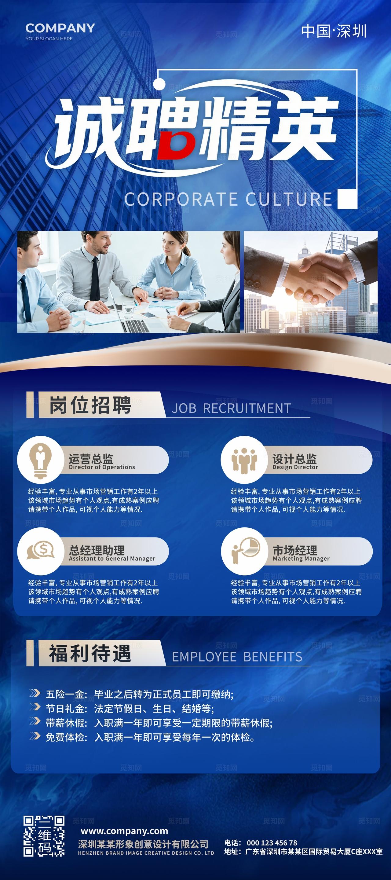 蓝色科技企业诚聘精英公司简介X展架易拉宝海报设计