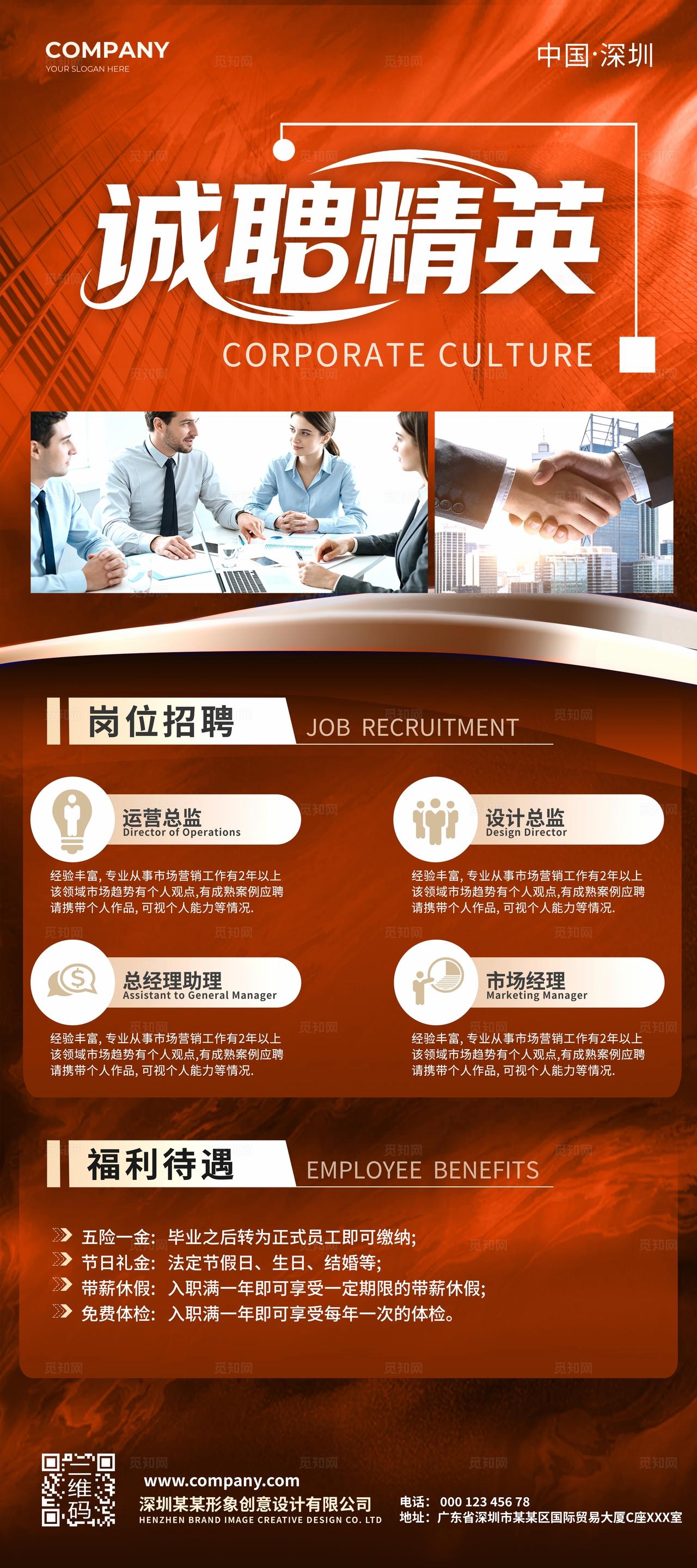 蓝色科技企业诚聘精英公司简介X展架易拉宝海报设计