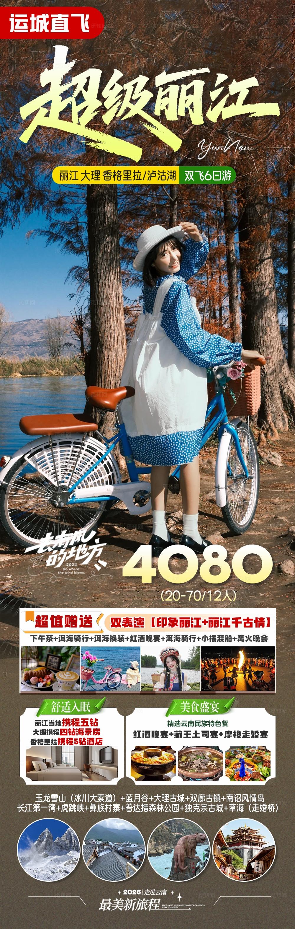 棕色云南腾冲旅游海报