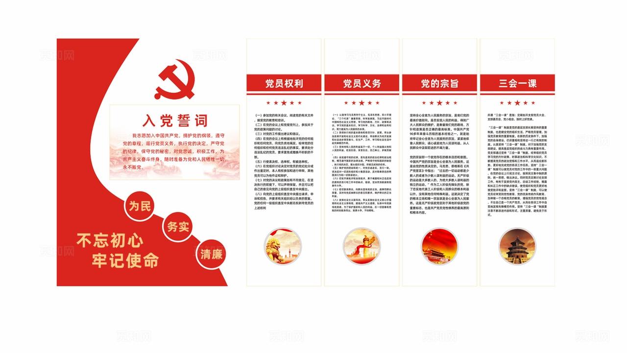 入党誓词党员活动室党建文化墙