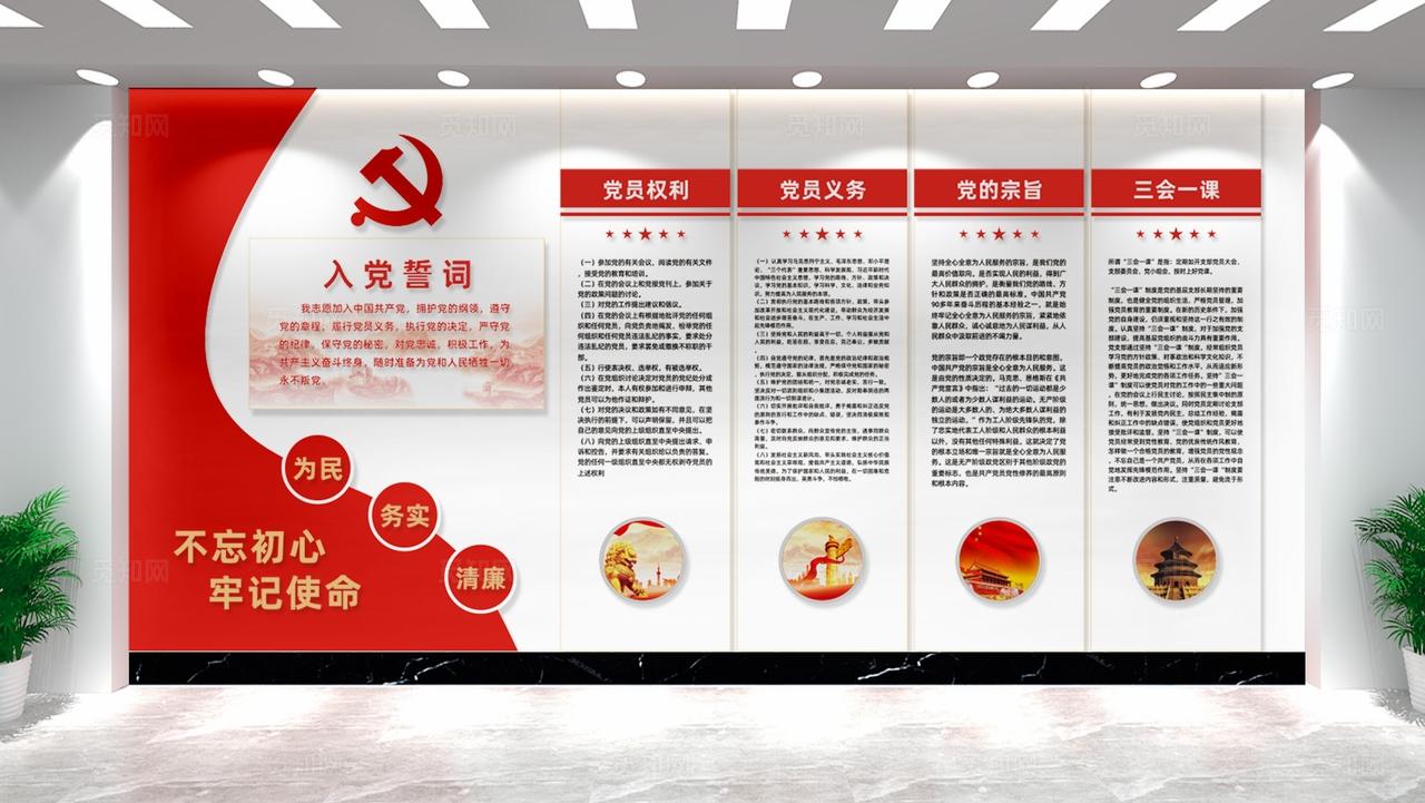 入党誓词党员活动室党建文化墙