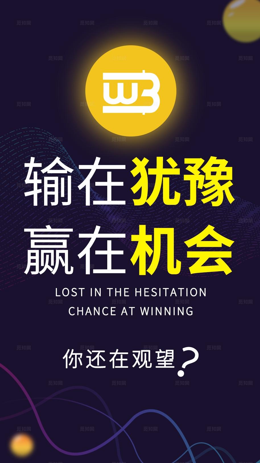 励志金句区块链元宇宙海报