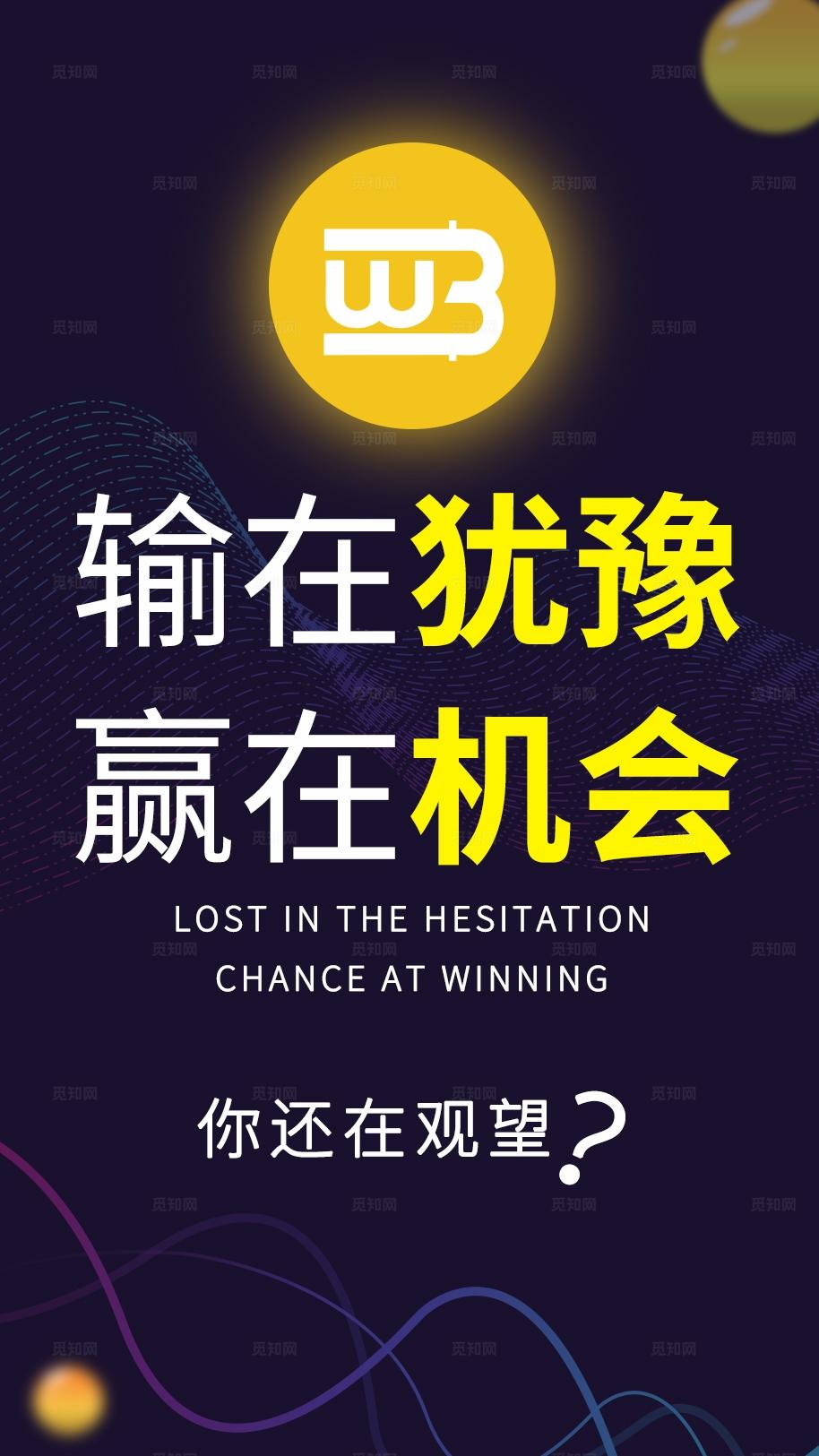 励志金句区块链元宇宙海报