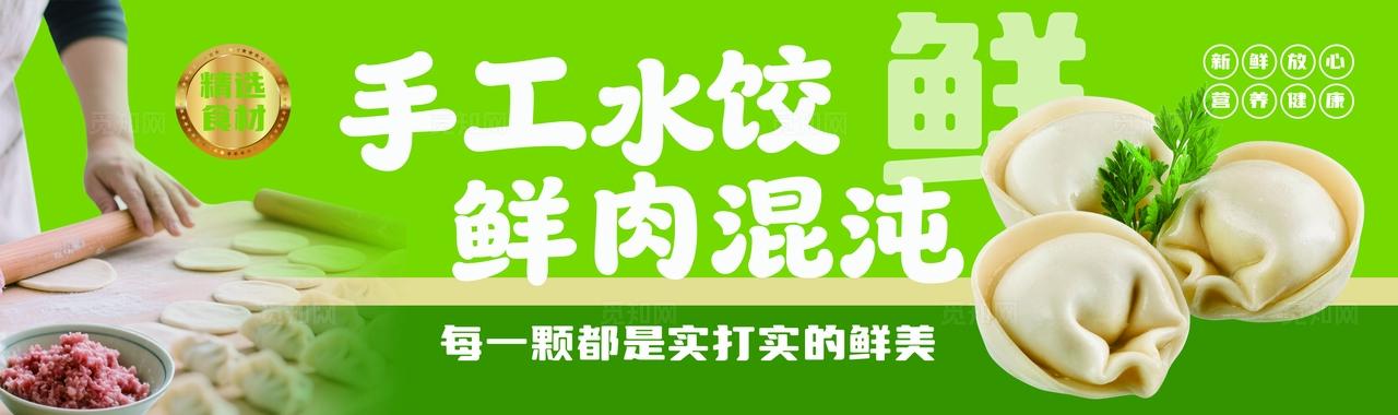 绿色饺子馄饨宣传海报