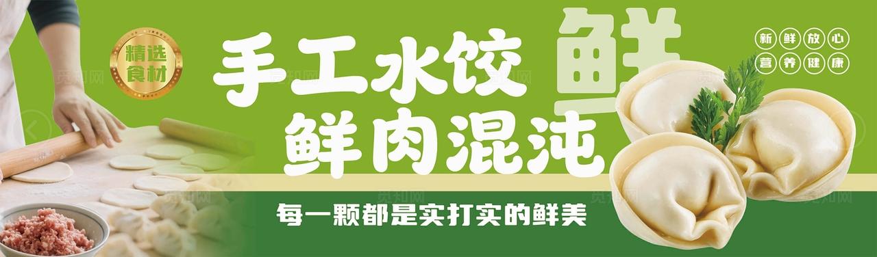 绿色饺子馄饨宣传海报