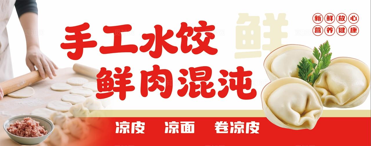 红色饺子混沌宣传灯箱