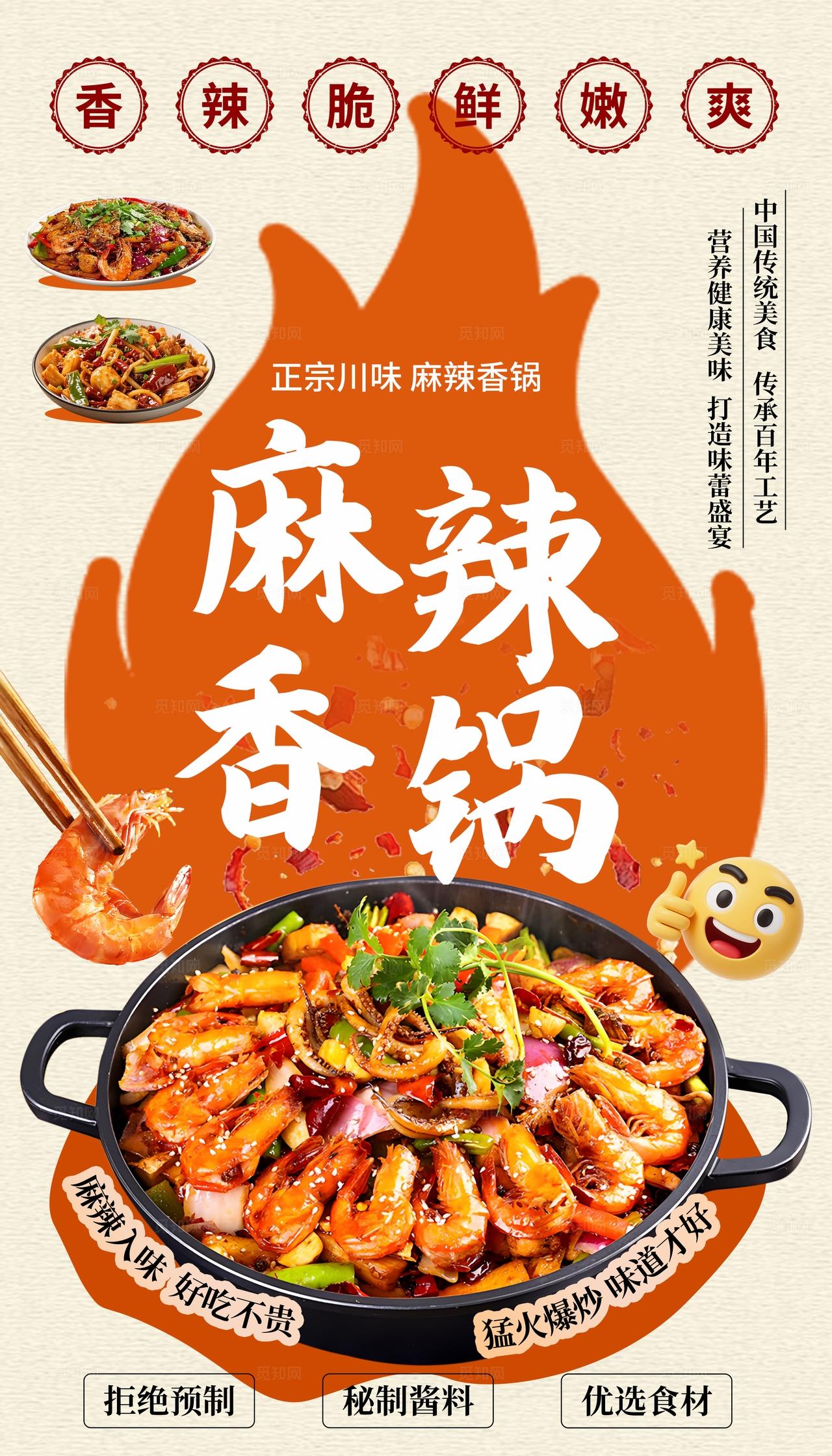 大气美食餐饮麻辣香锅海报