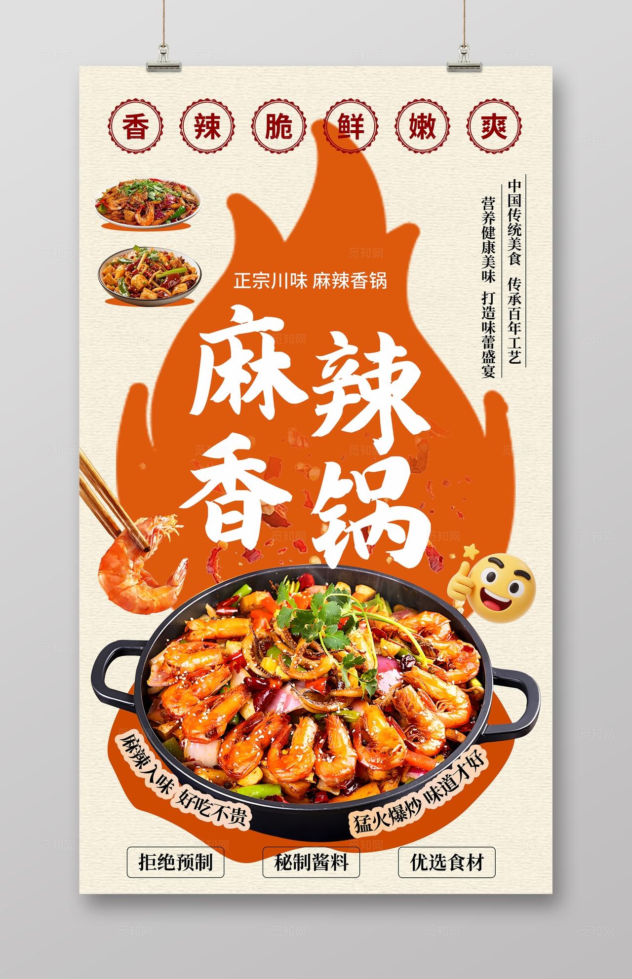 大气美食餐饮麻辣香锅海报