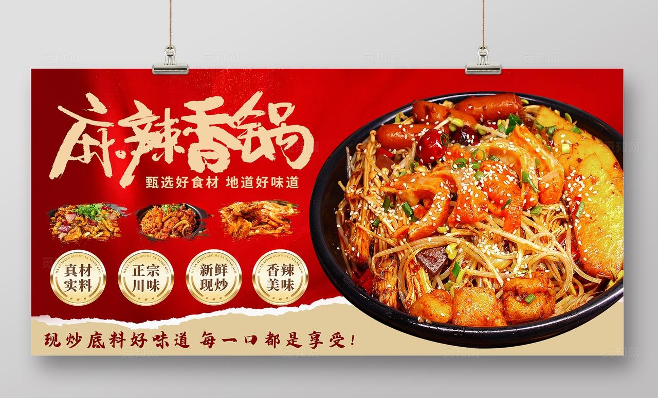 红色大气美食餐饮麻辣香锅海报